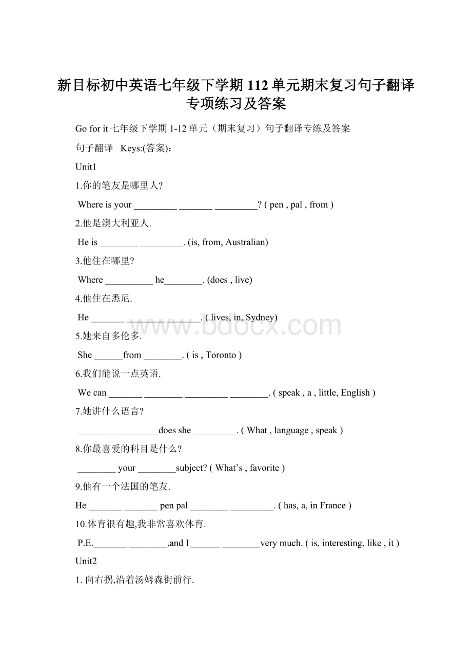 新目标初中英语七年级下学期112单元期末复习句子翻译专项练习及答案.docx