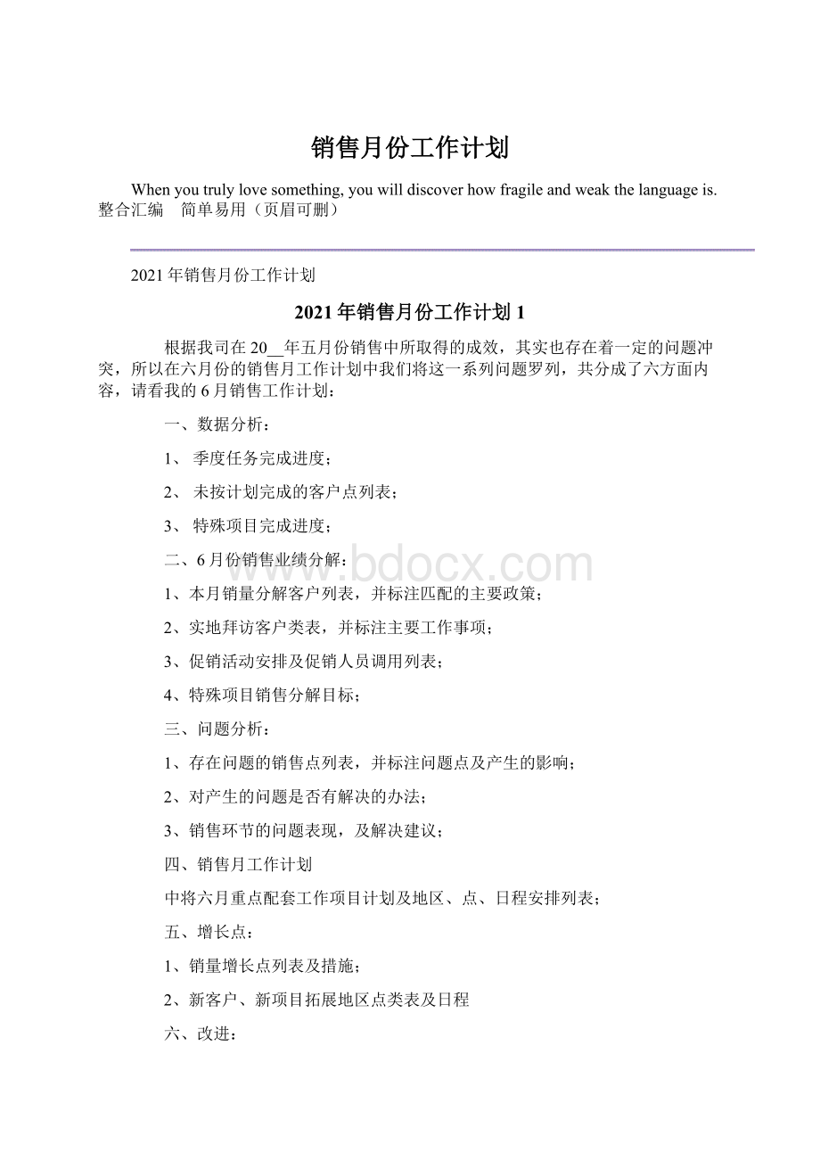 销售月份工作计划.docx_第1页