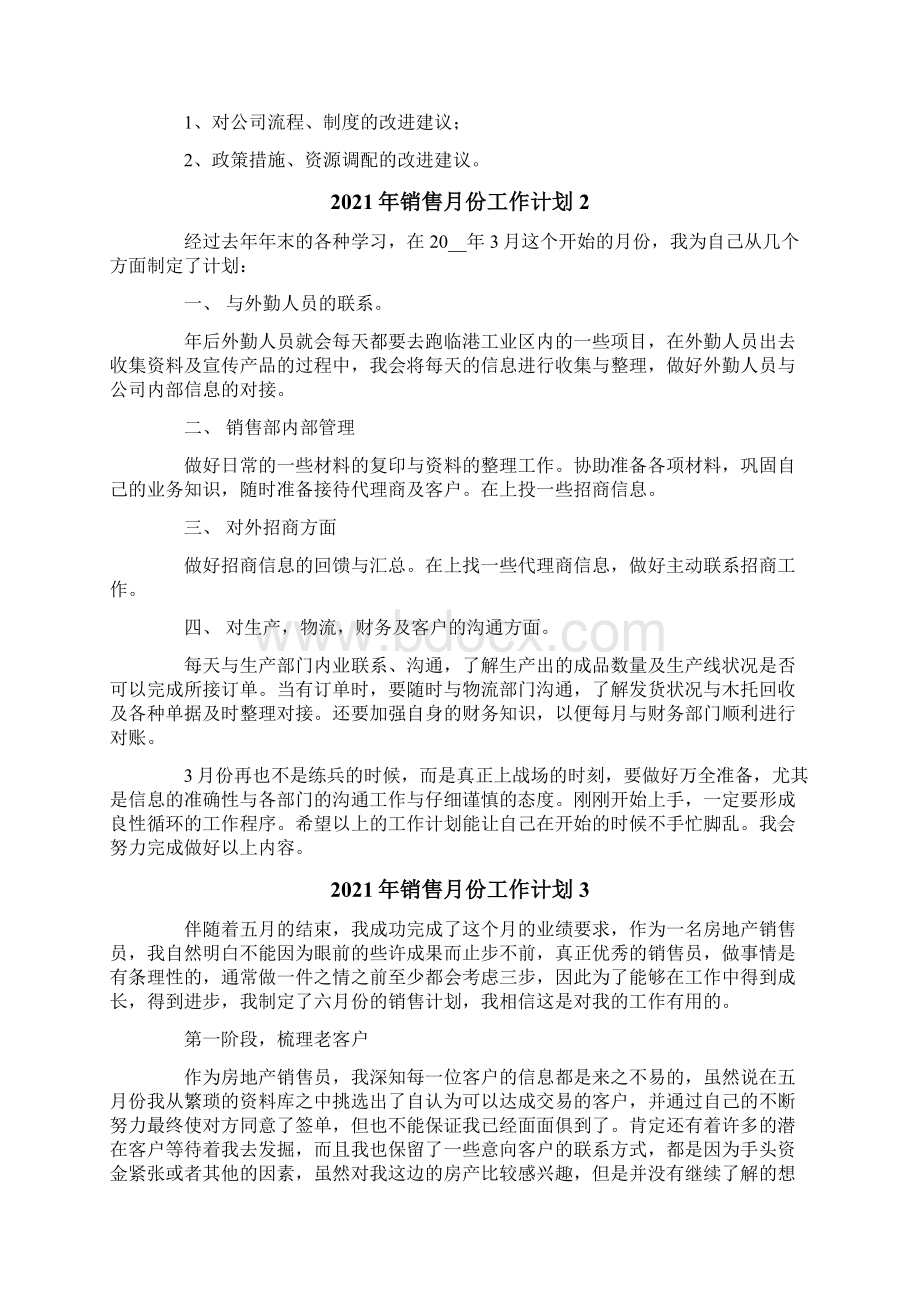 销售月份工作计划.docx_第2页