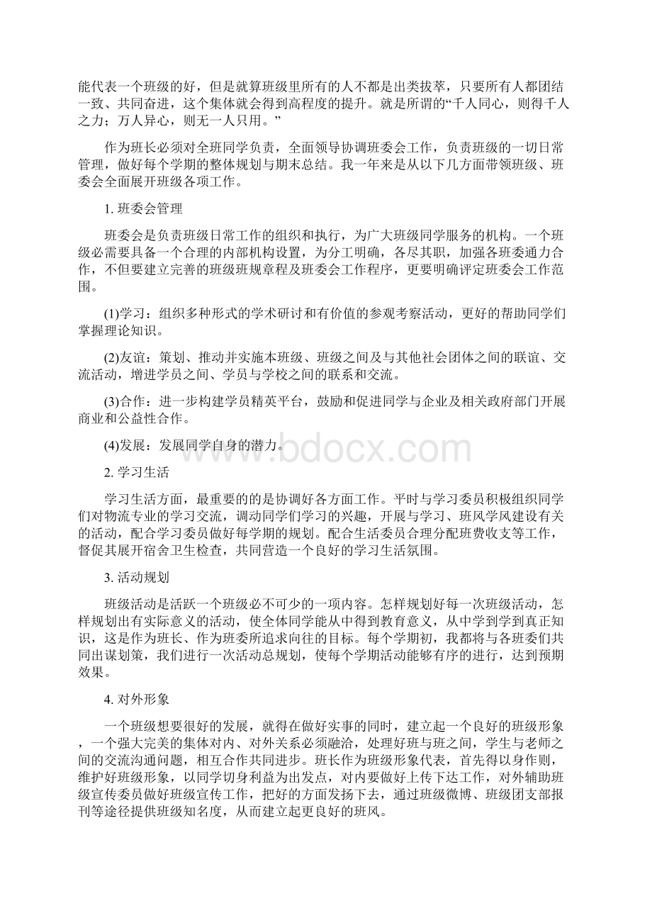 班长评优材料.docx_第2页