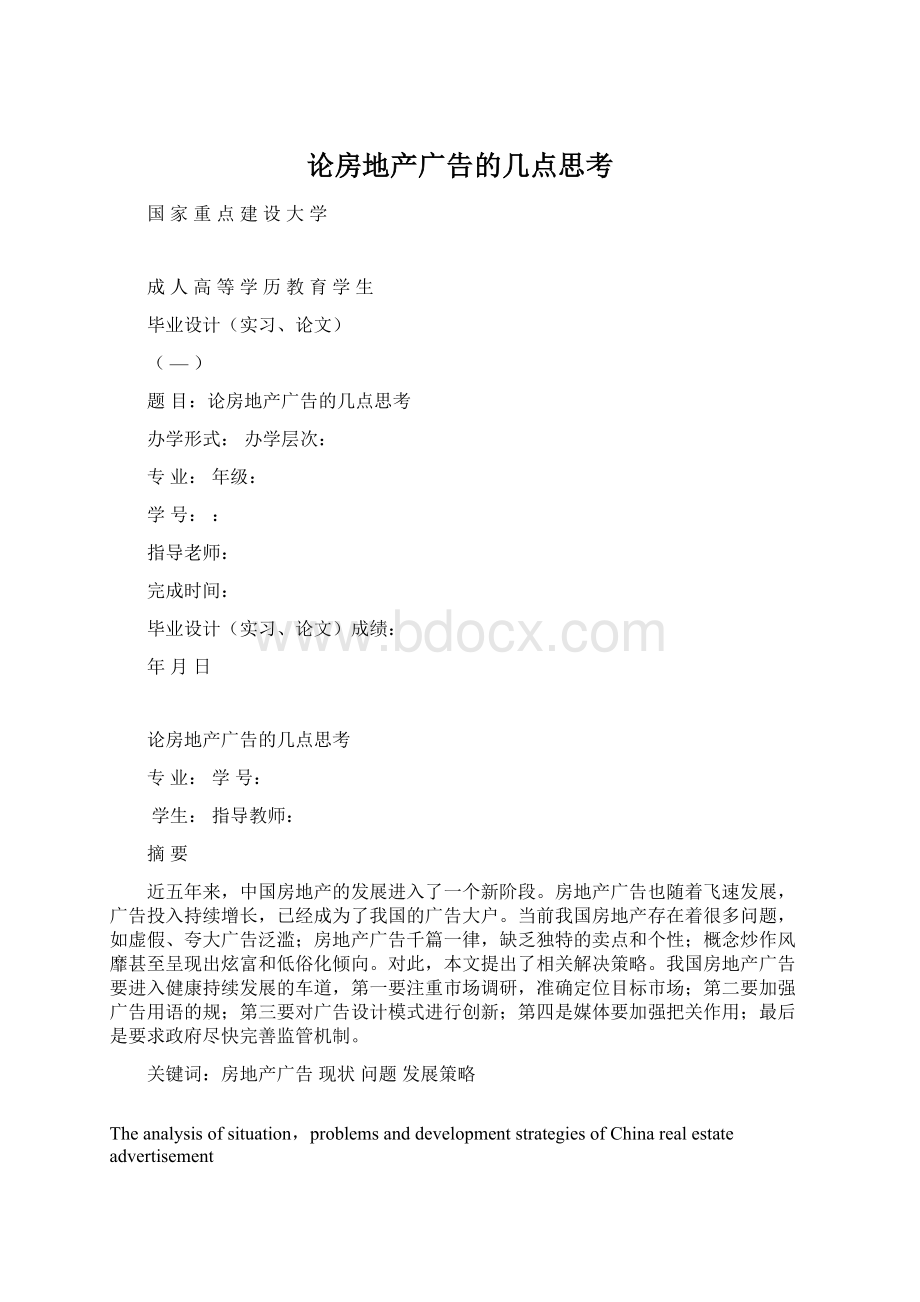 论房地产广告的几点思考Word格式文档下载.docx