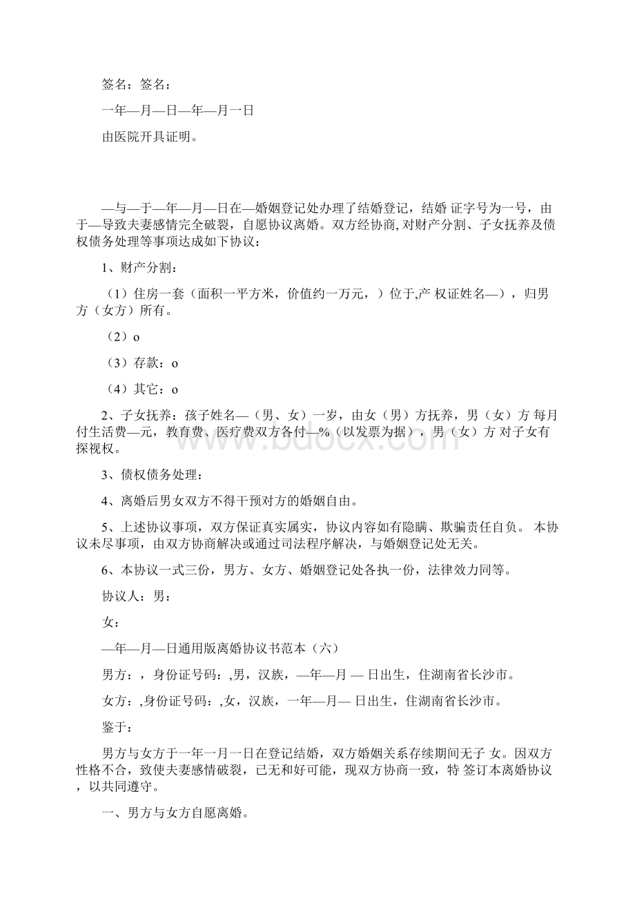 通用版离婚协议书范本9篇.docx_第2页