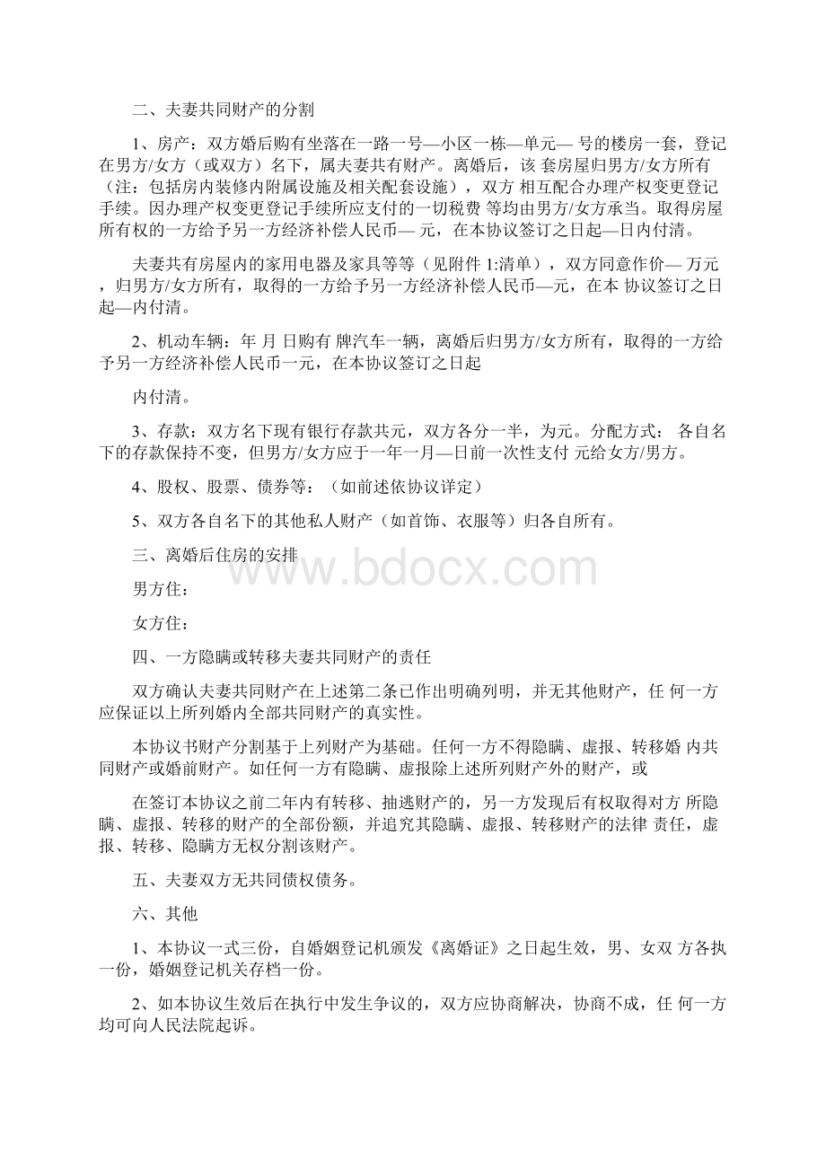 通用版离婚协议书范本9篇.docx_第3页