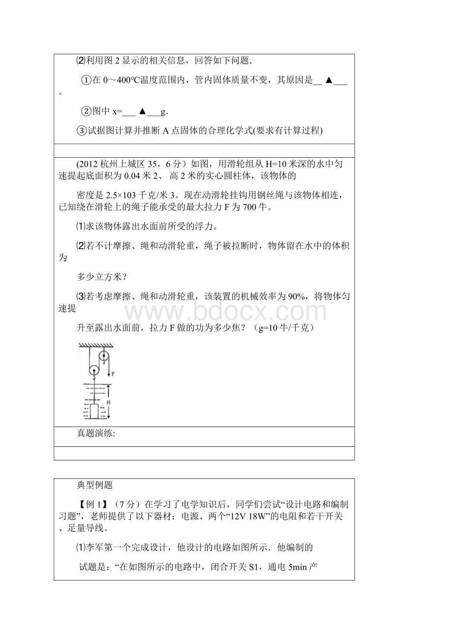 上城区二模Word文件下载.docx_第3页