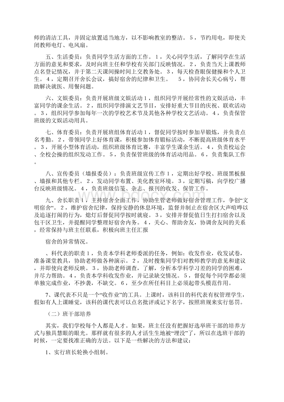 高中班级自主管理方案.docx_第3页