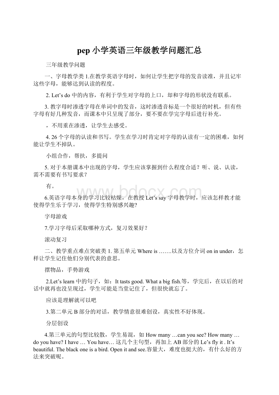 pep小学英语三年级教学问题汇总.docx