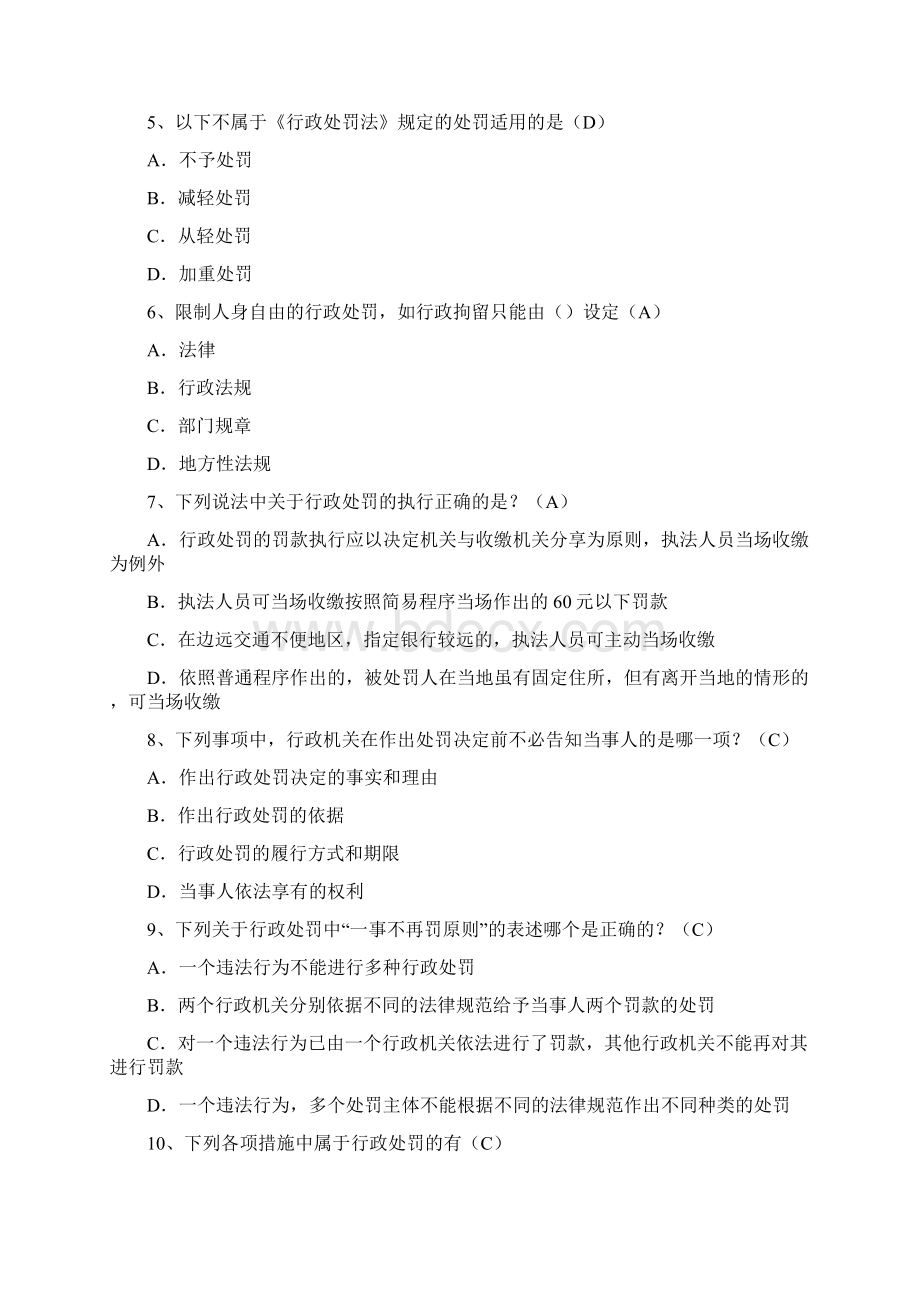 1行政处罚许可强制复议诉讼法题库130题文档格式.docx_第2页