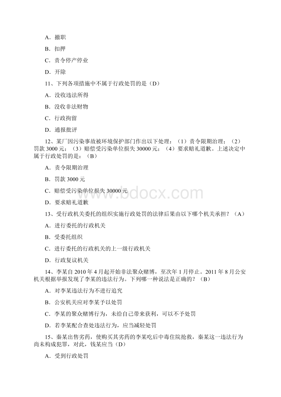 1行政处罚许可强制复议诉讼法题库130题文档格式.docx_第3页