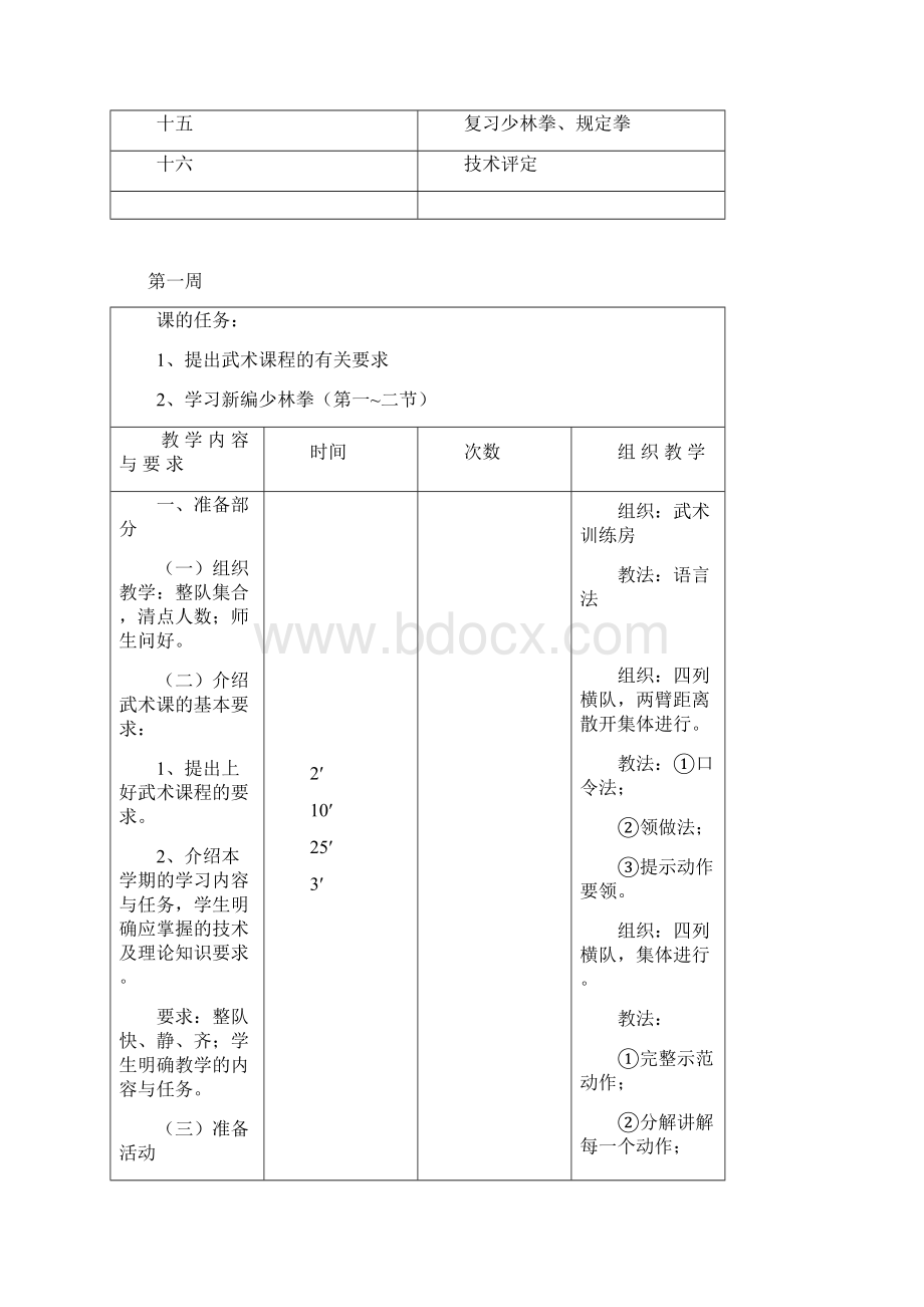 武术社团活动计划.docx_第2页