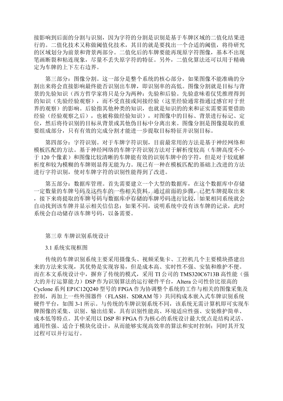 基于MATLAB的高速公路车牌识别系统.docx_第3页