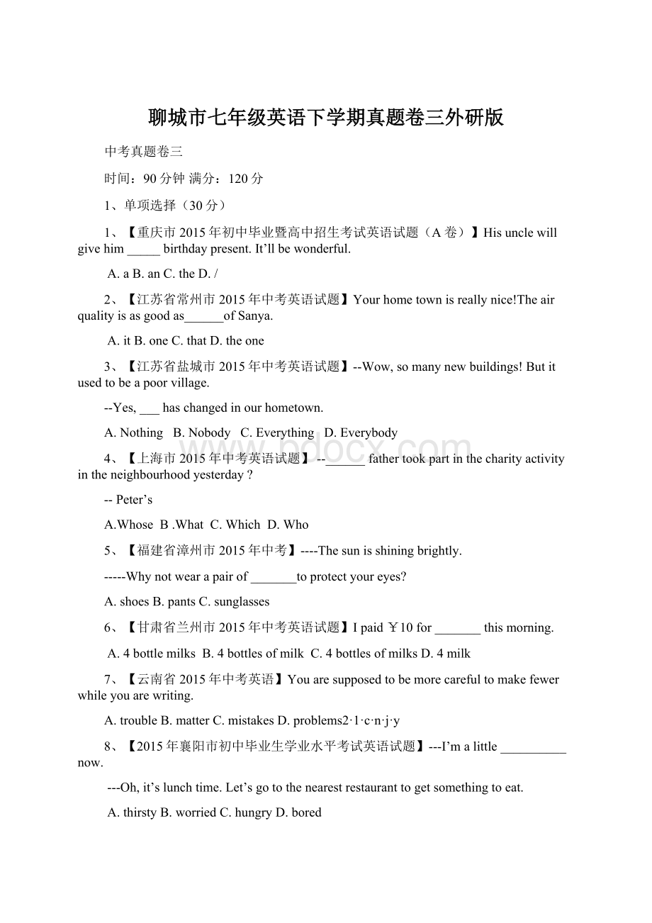 聊城市七年级英语下学期真题卷三外研版.docx_第1页