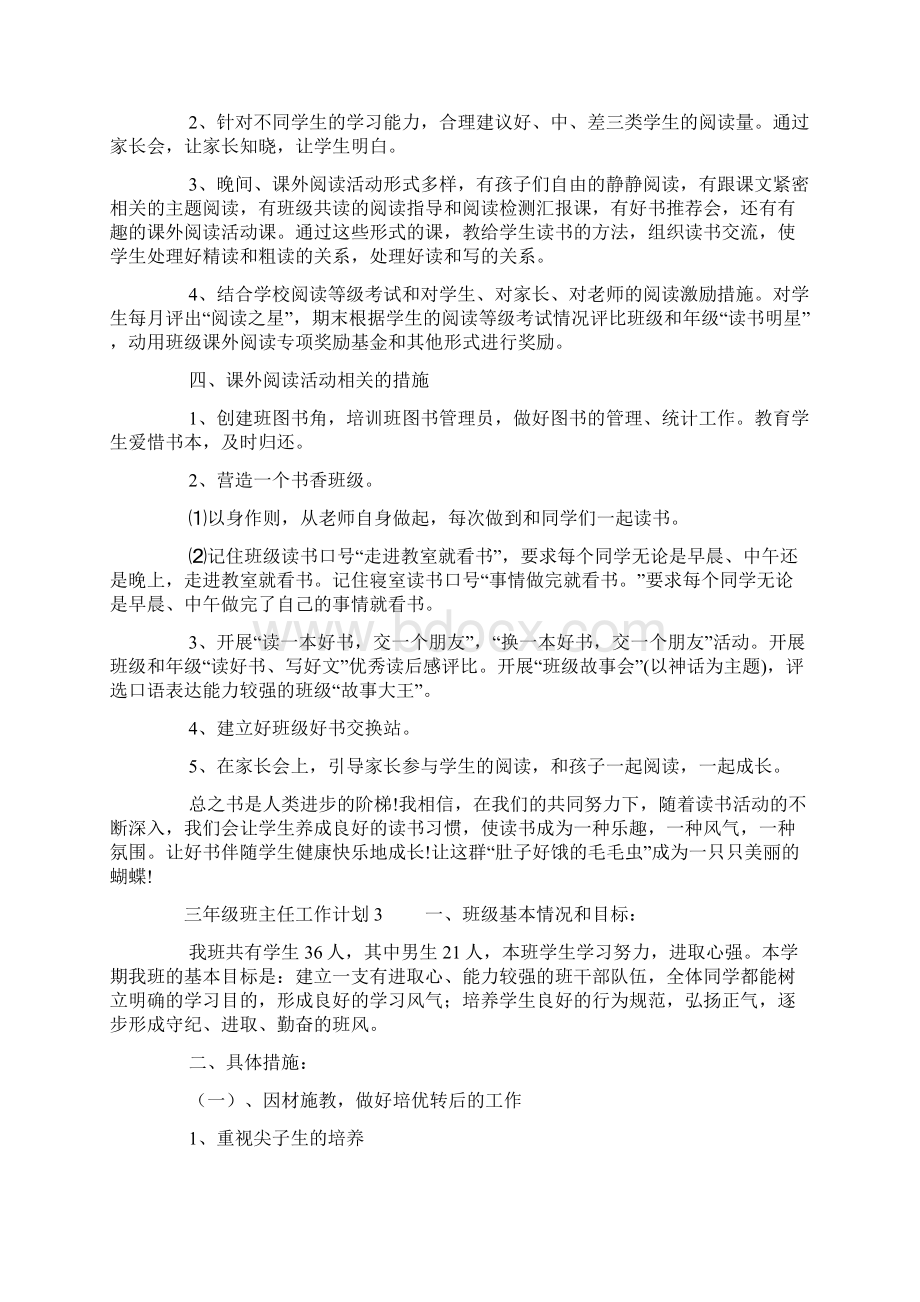 三年级班主任工作计划精选5篇.docx_第3页