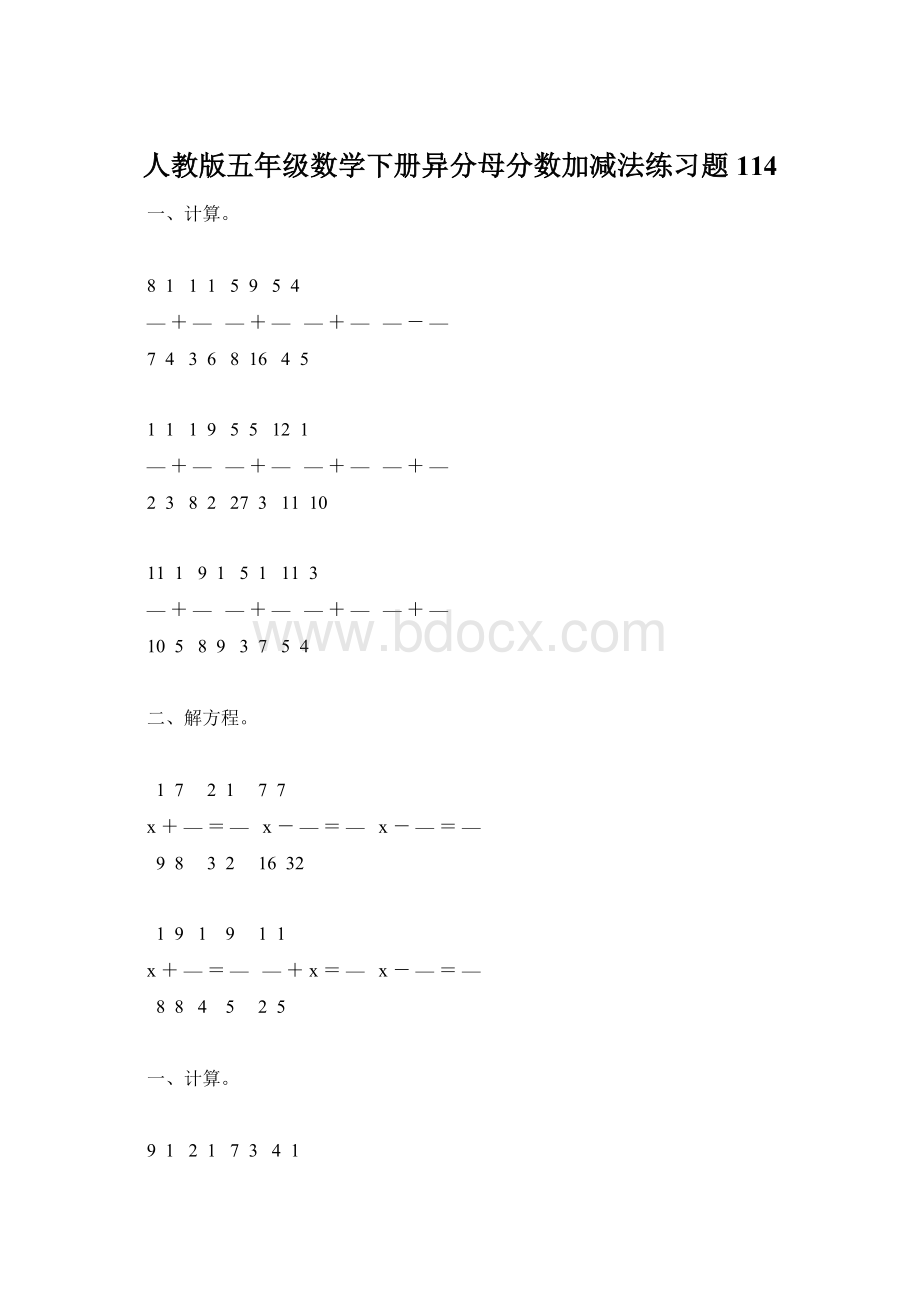 人教版五年级数学下册异分母分数加减法练习题114Word文件下载.docx