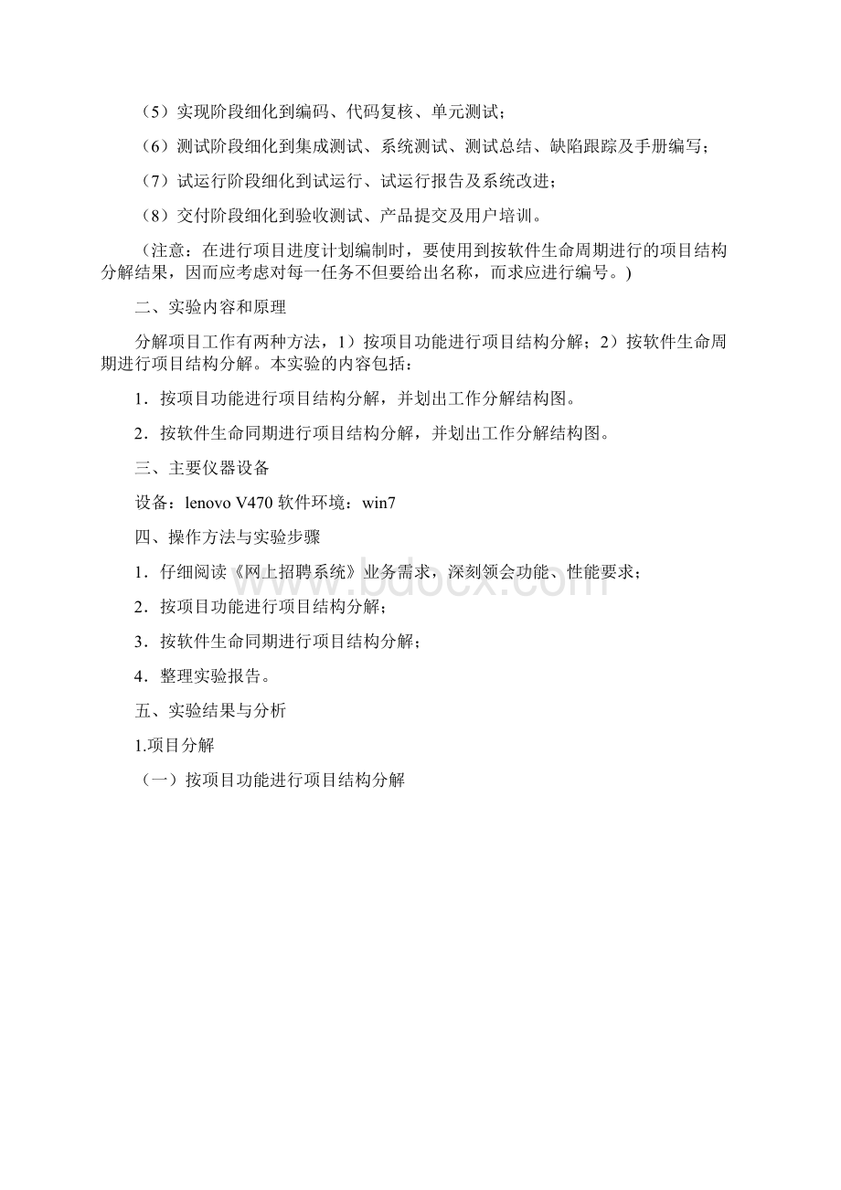 项目管理实验报告.docx_第2页