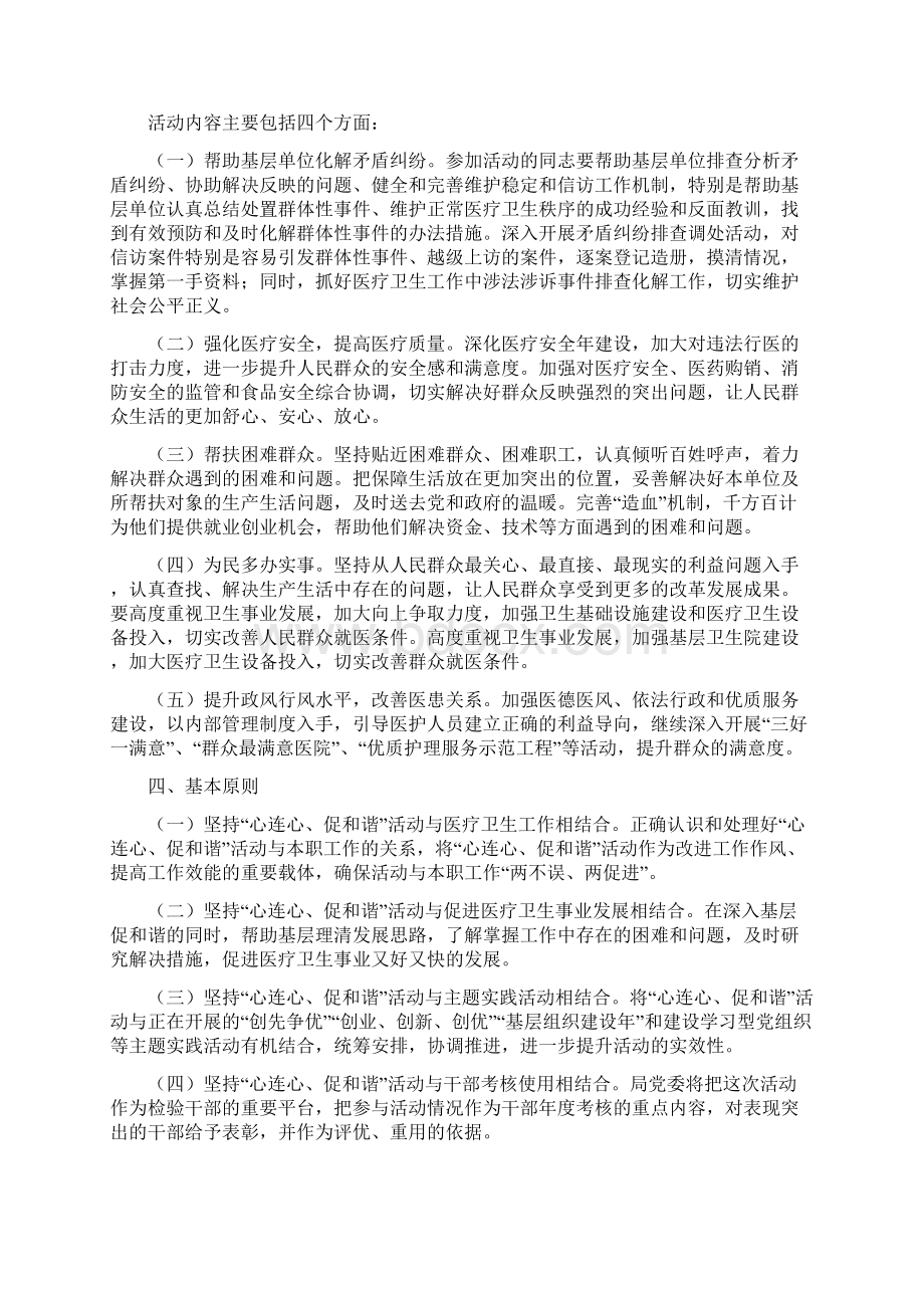 卫生党委心连心方案.docx_第2页