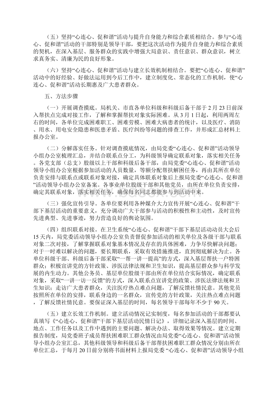 卫生党委心连心方案.docx_第3页