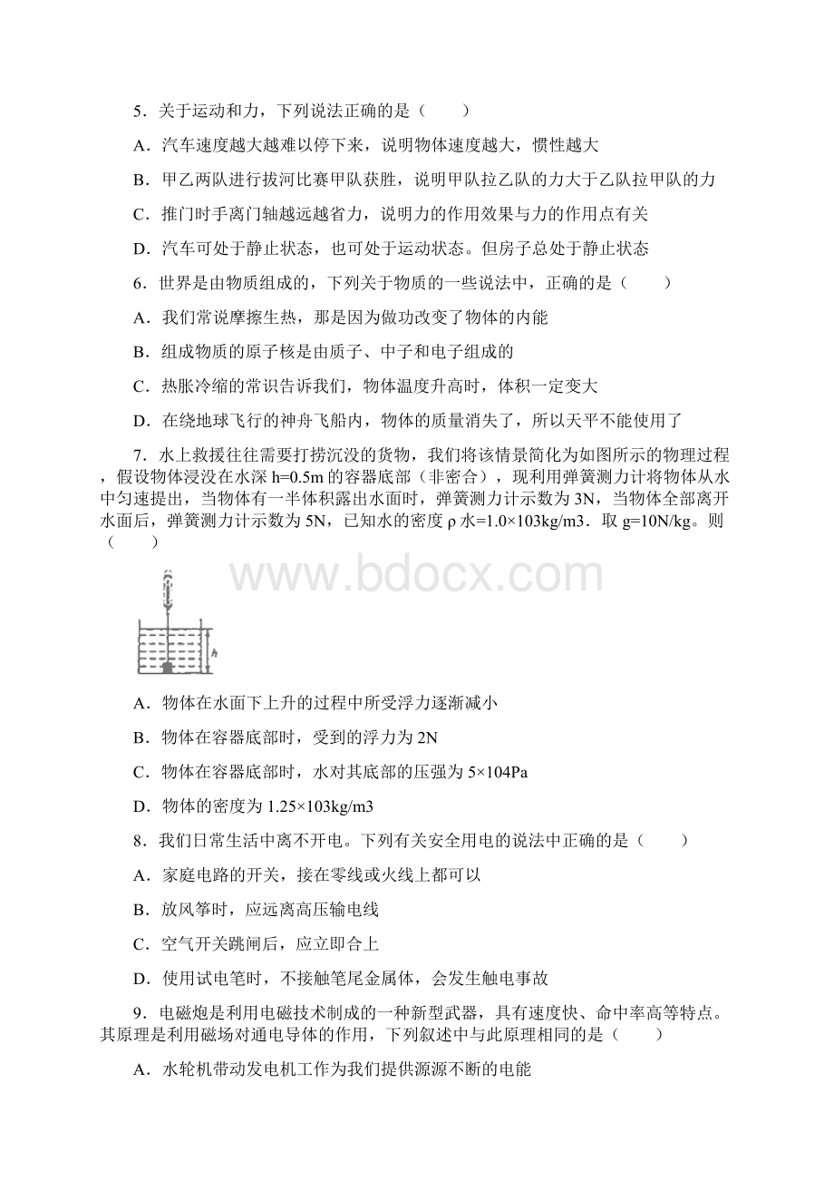 湖北省荆门市中考物理试题及参考答案word解析版.docx_第2页