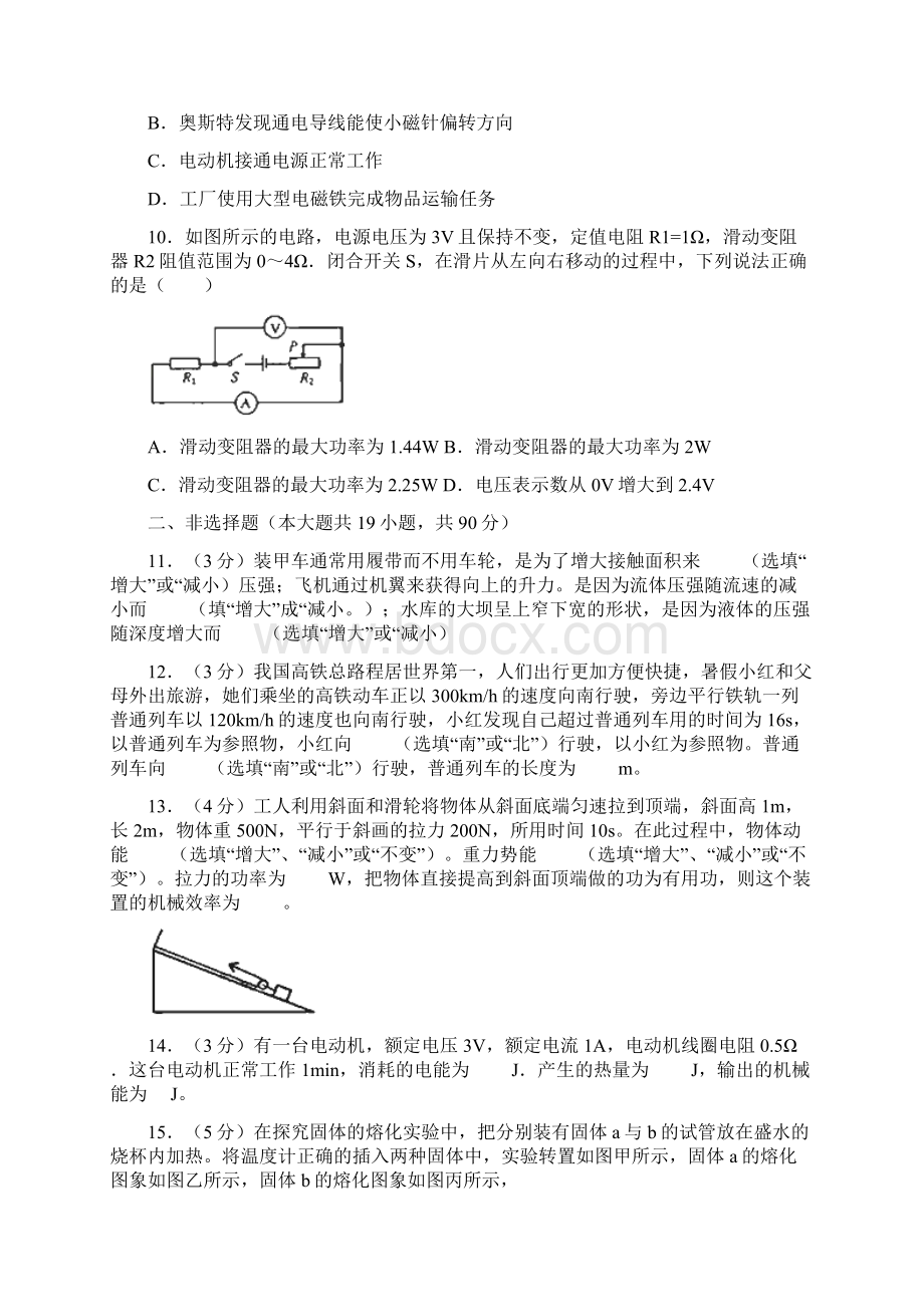 湖北省荆门市中考物理试题及参考答案word解析版.docx_第3页