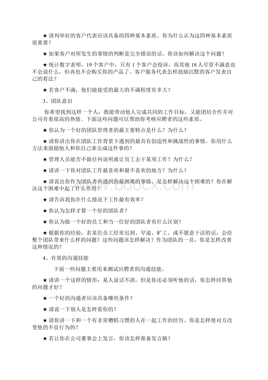 校园招聘结构化面试题库.docx_第2页