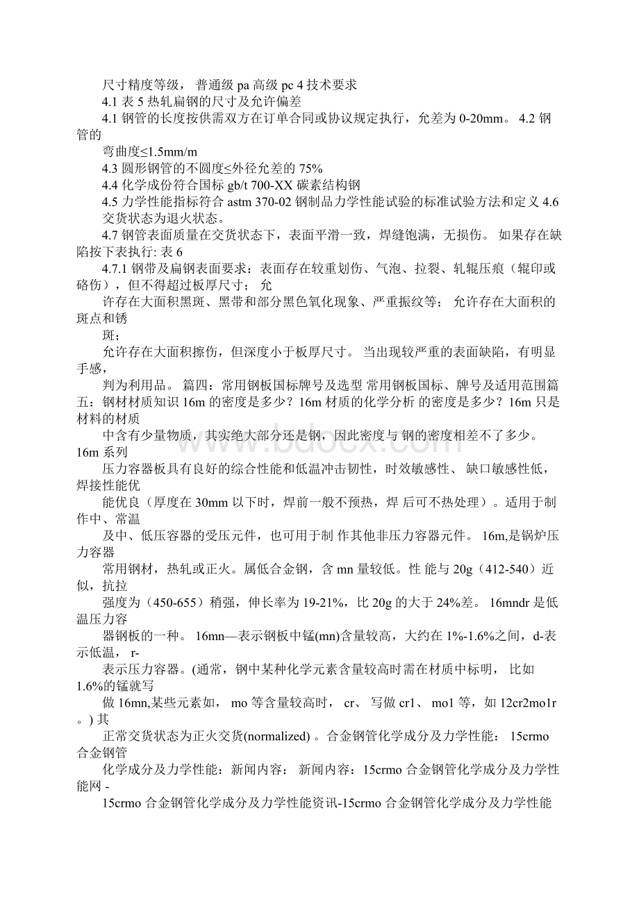 扁钢产品质量证明书Word文档下载推荐.docx_第2页