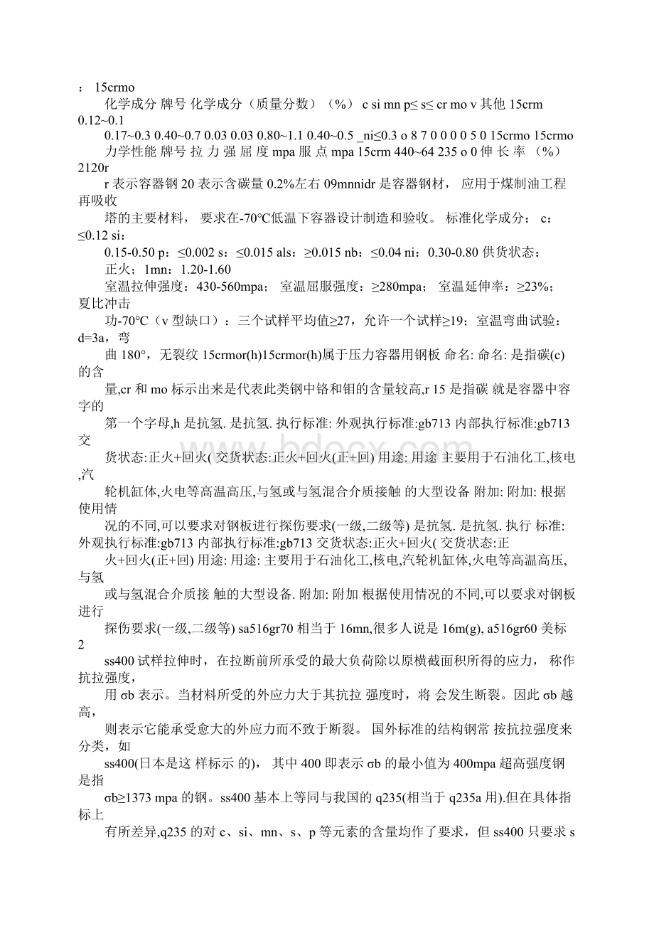 扁钢产品质量证明书Word文档下载推荐.docx_第3页