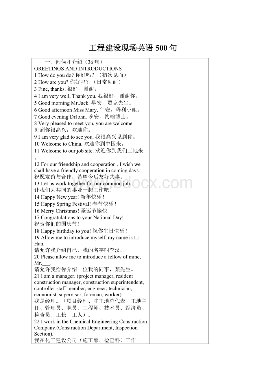 工程建设现场英语500句Word文档下载推荐.docx_第1页