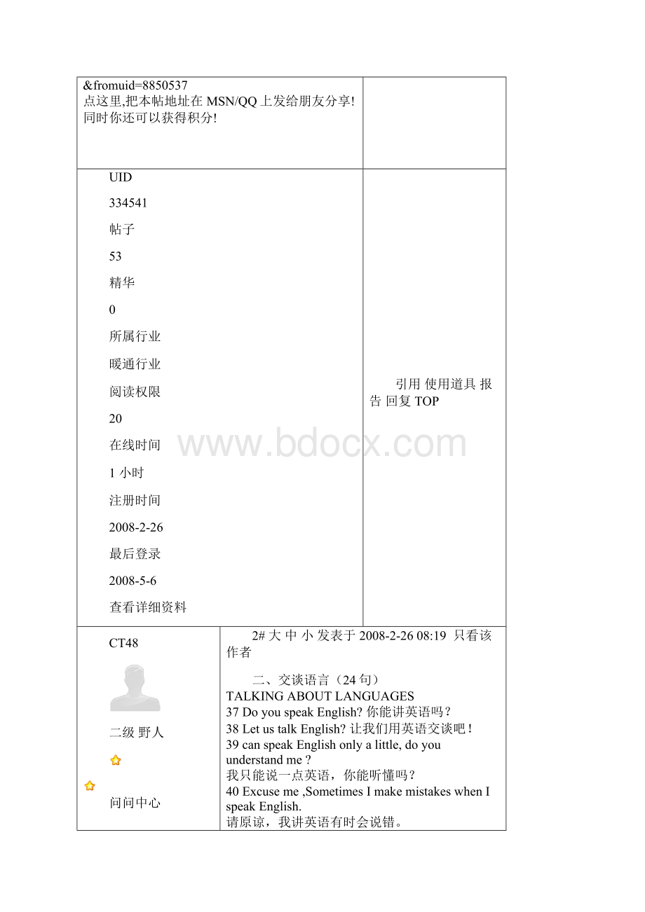 工程建设现场英语500句Word文档下载推荐.docx_第3页