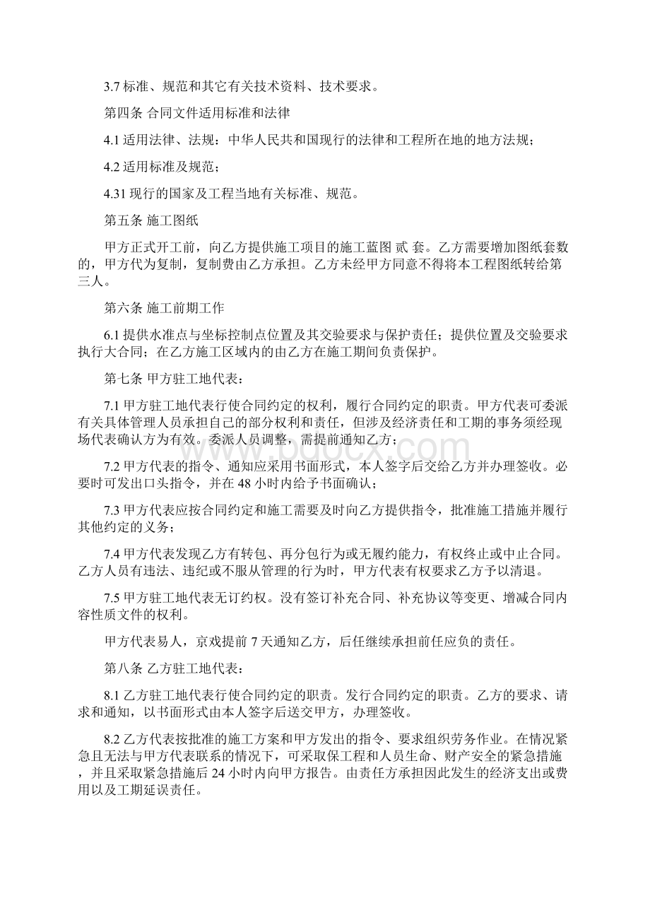 建设工程施工劳务分包合同.docx_第2页