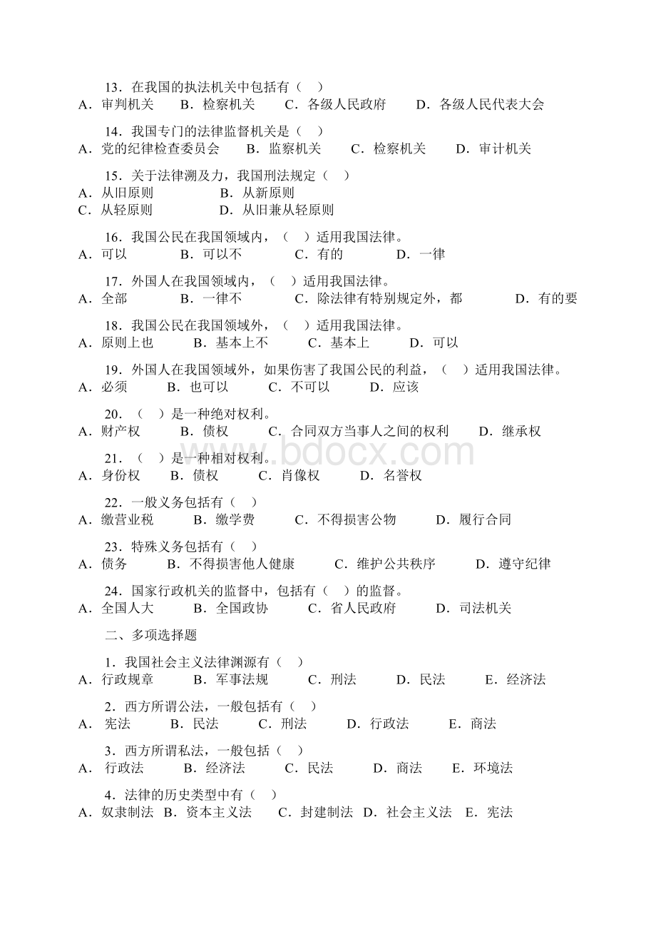 山东省事业编考试备考公共基础知识内部资料Word下载.docx_第2页