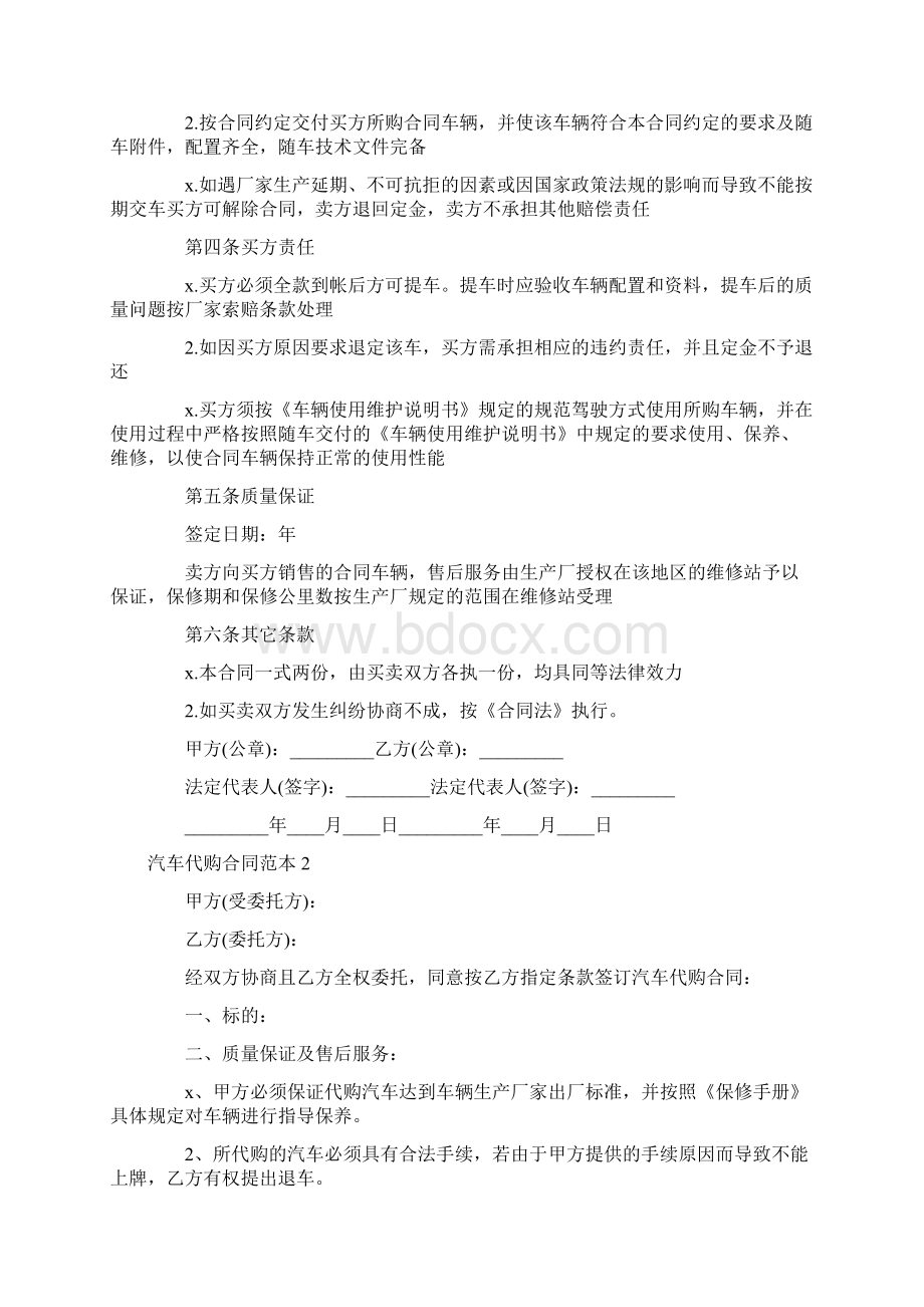 汽车代购合同范本4篇Word下载.docx_第2页