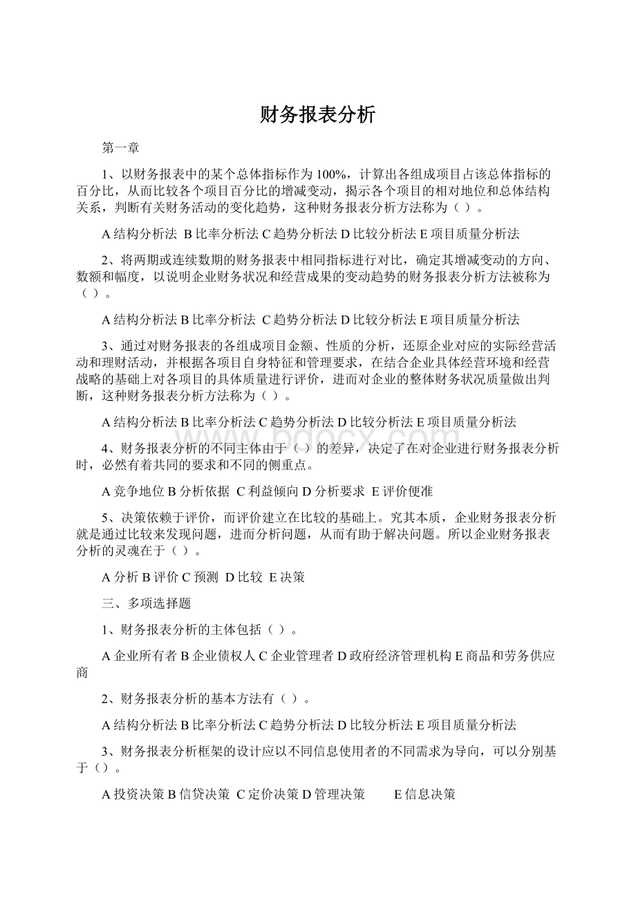 财务报表分析.docx_第1页