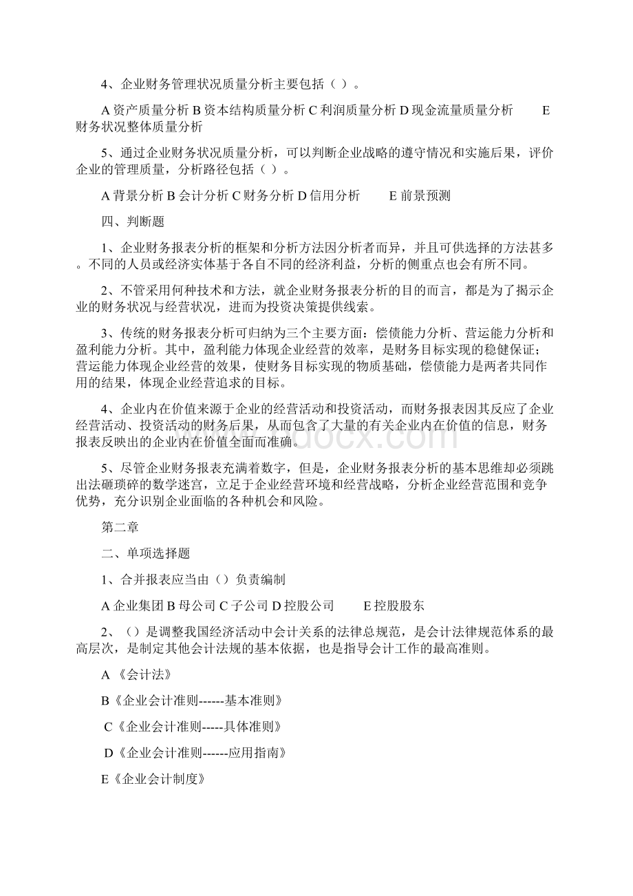 财务报表分析.docx_第2页