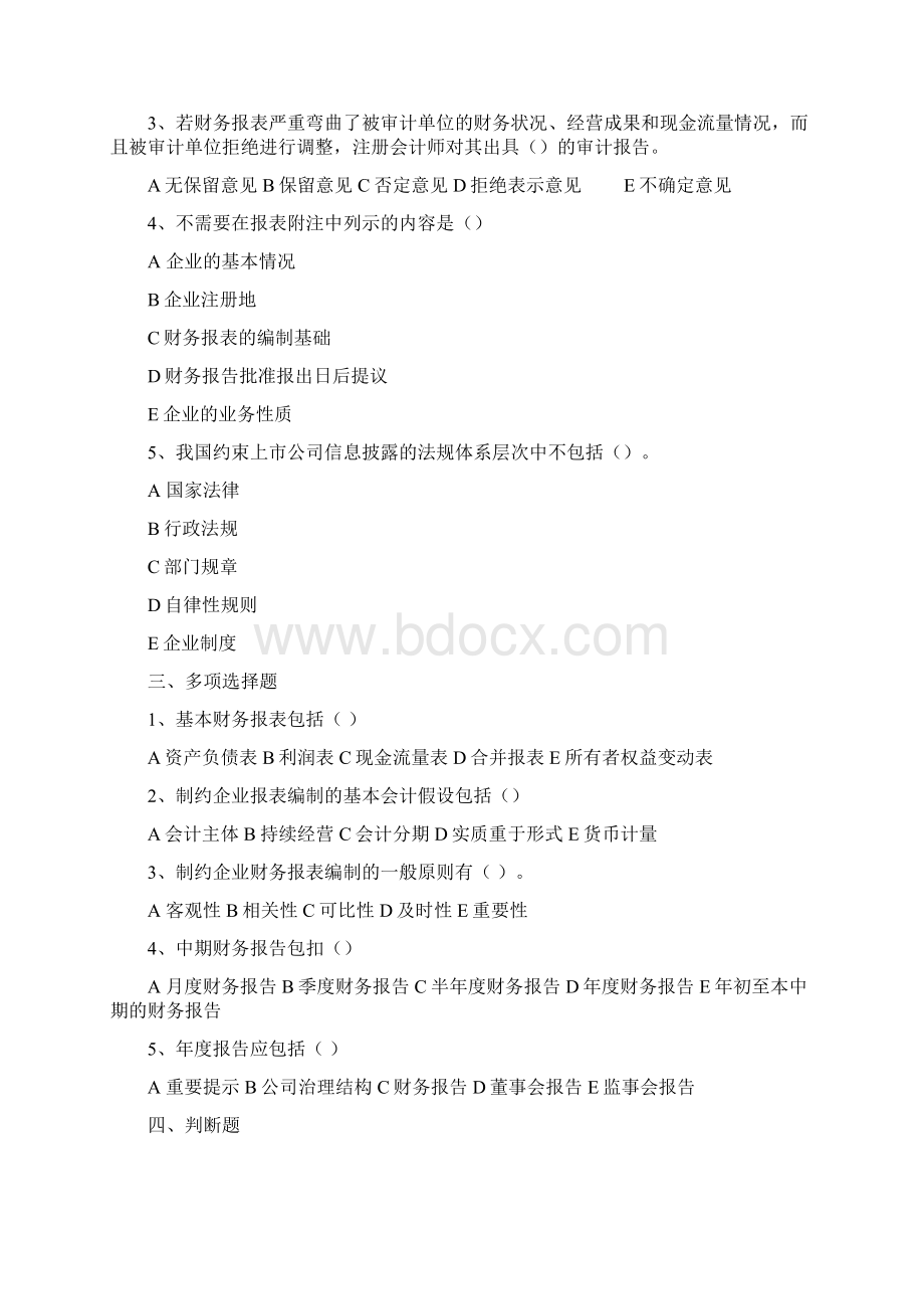 财务报表分析.docx_第3页