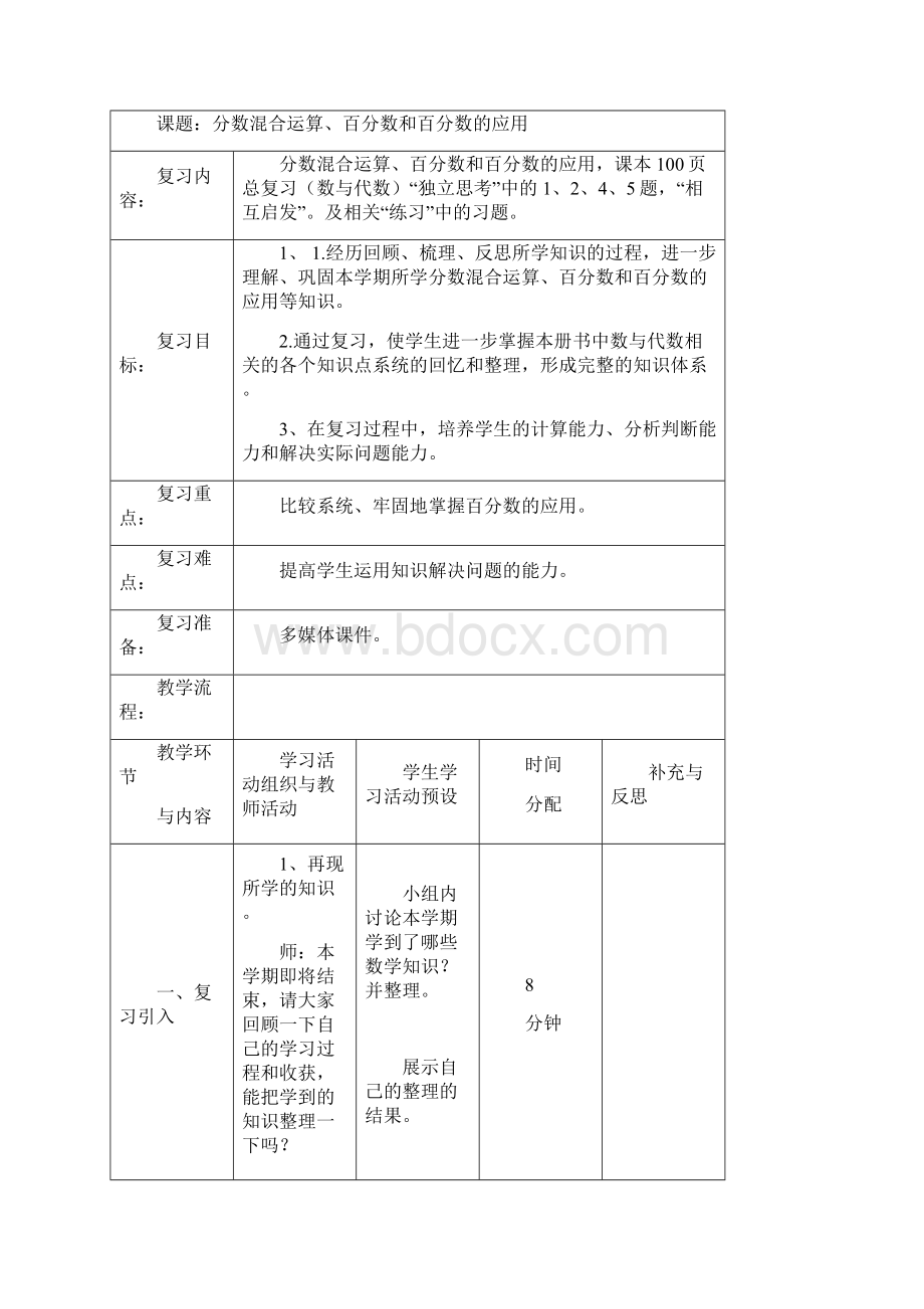 北师大版小学数学六年级上册总复习教学设计.docx_第3页