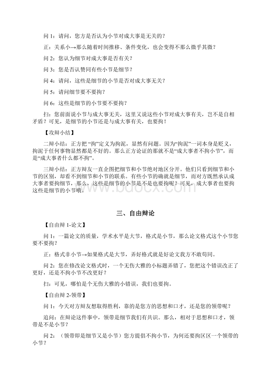 成大事者应不应该拘小节辩论实录.docx_第3页