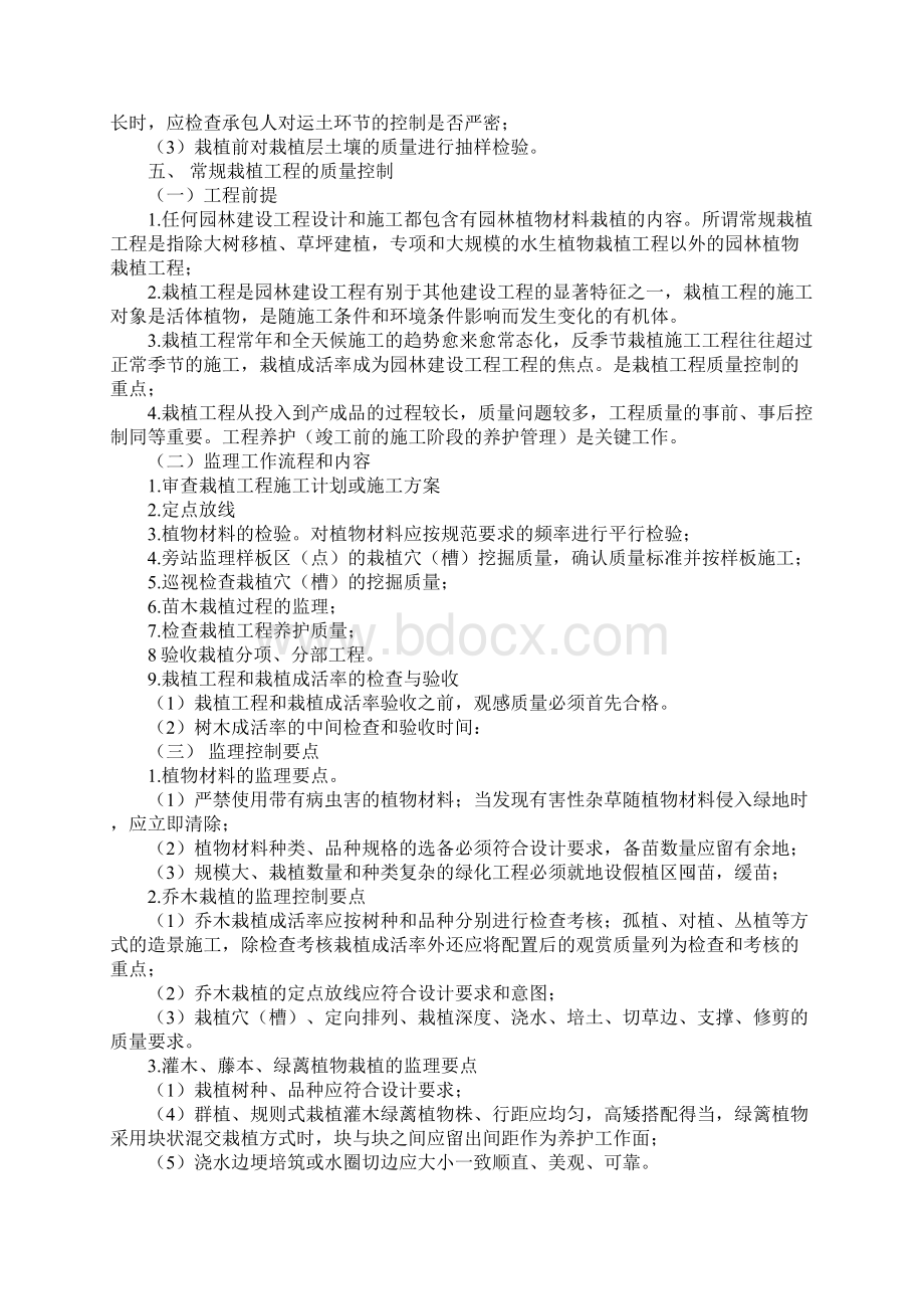 园林绿化工程监理控制要点文档格式.docx_第2页