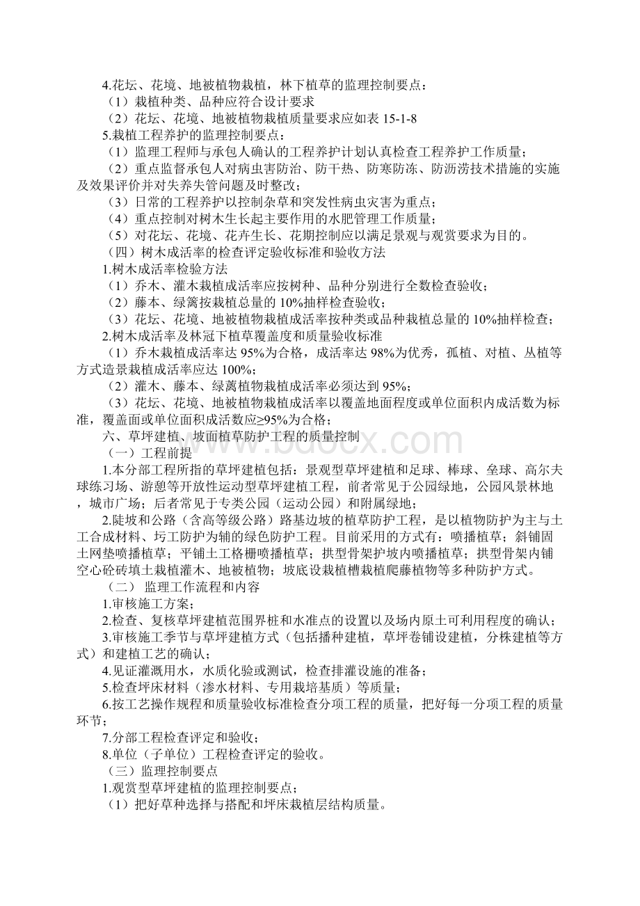 园林绿化工程监理控制要点文档格式.docx_第3页