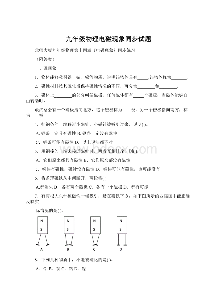 九年级物理电磁现象同步试题.docx