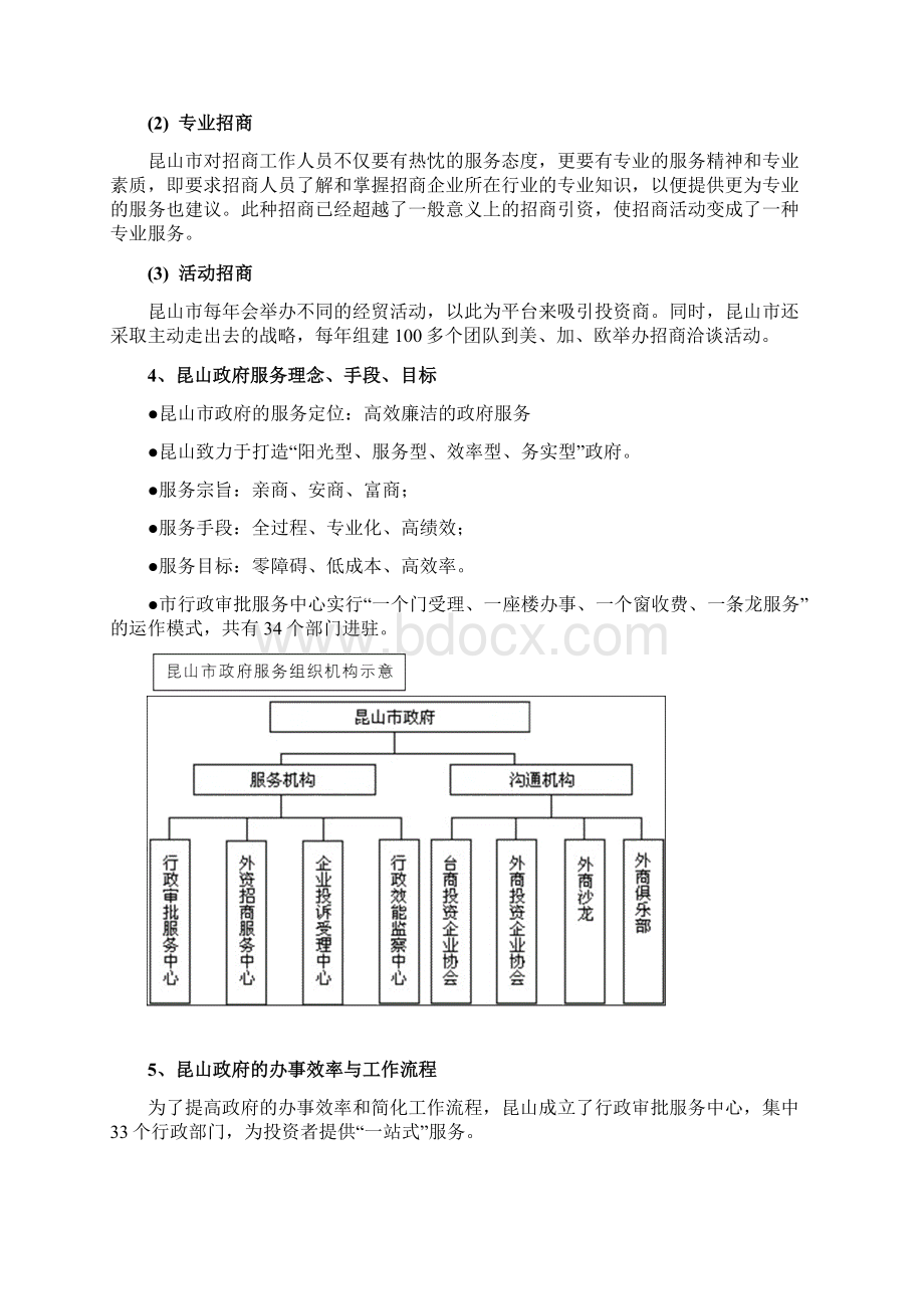 昆山投资环境与投资政策考察报告.docx_第3页