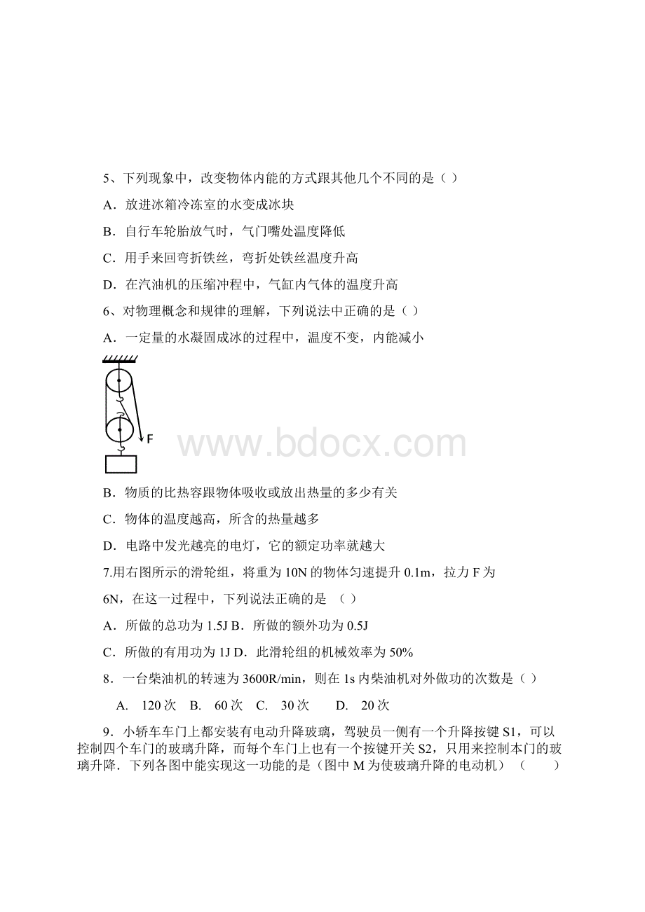 江苏省江阴市周庄中学届九年级上学期月考物理试题doc.docx_第2页