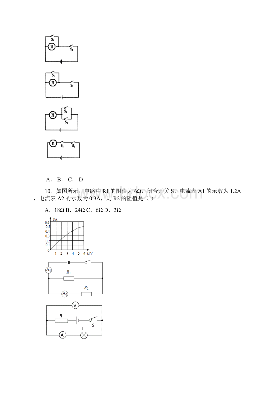 江苏省江阴市周庄中学届九年级上学期月考物理试题doc.docx_第3页