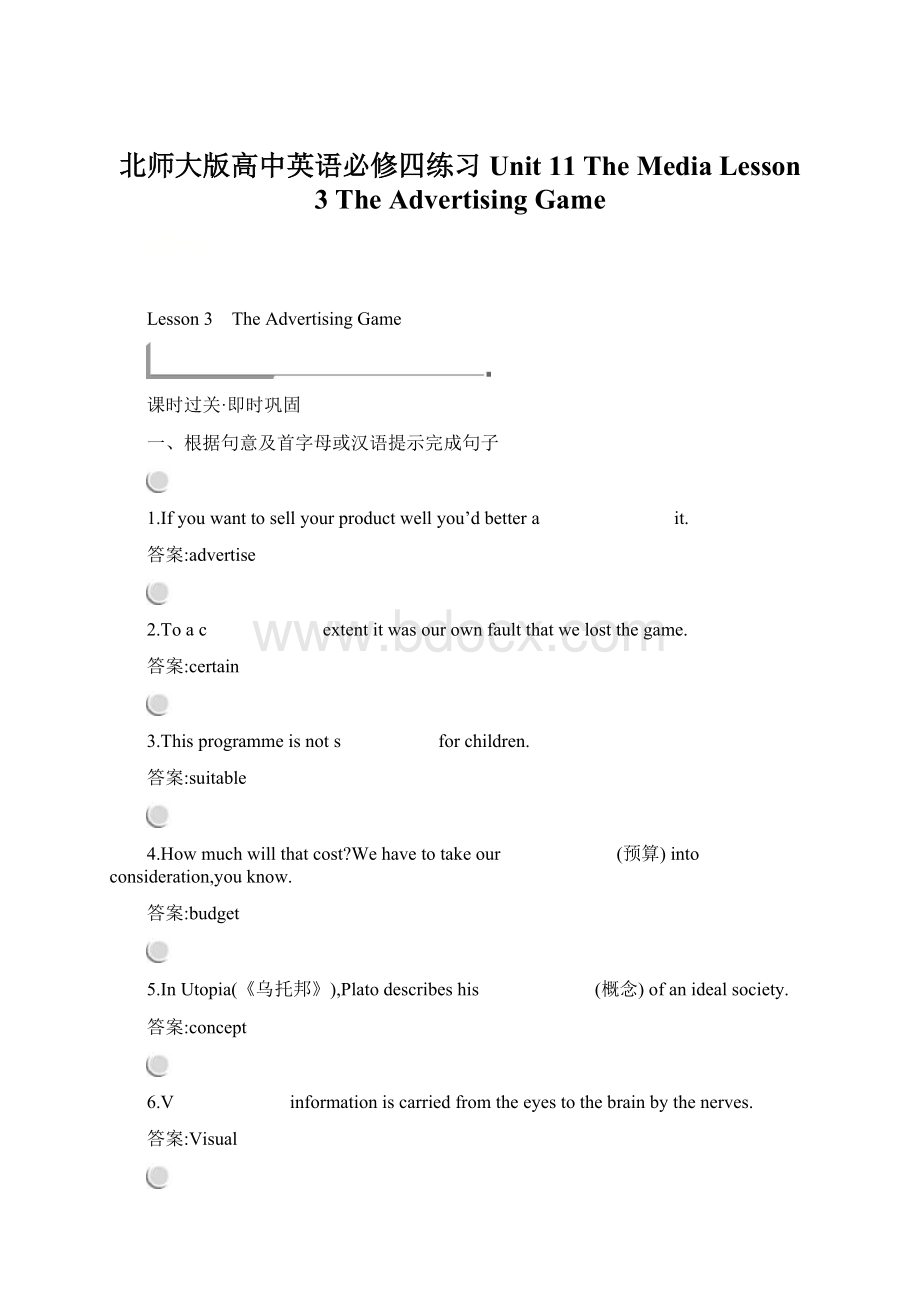 北师大版高中英语必修四练习Unit 11 The Media Lesson 3 The Advertising Game.docx_第1页