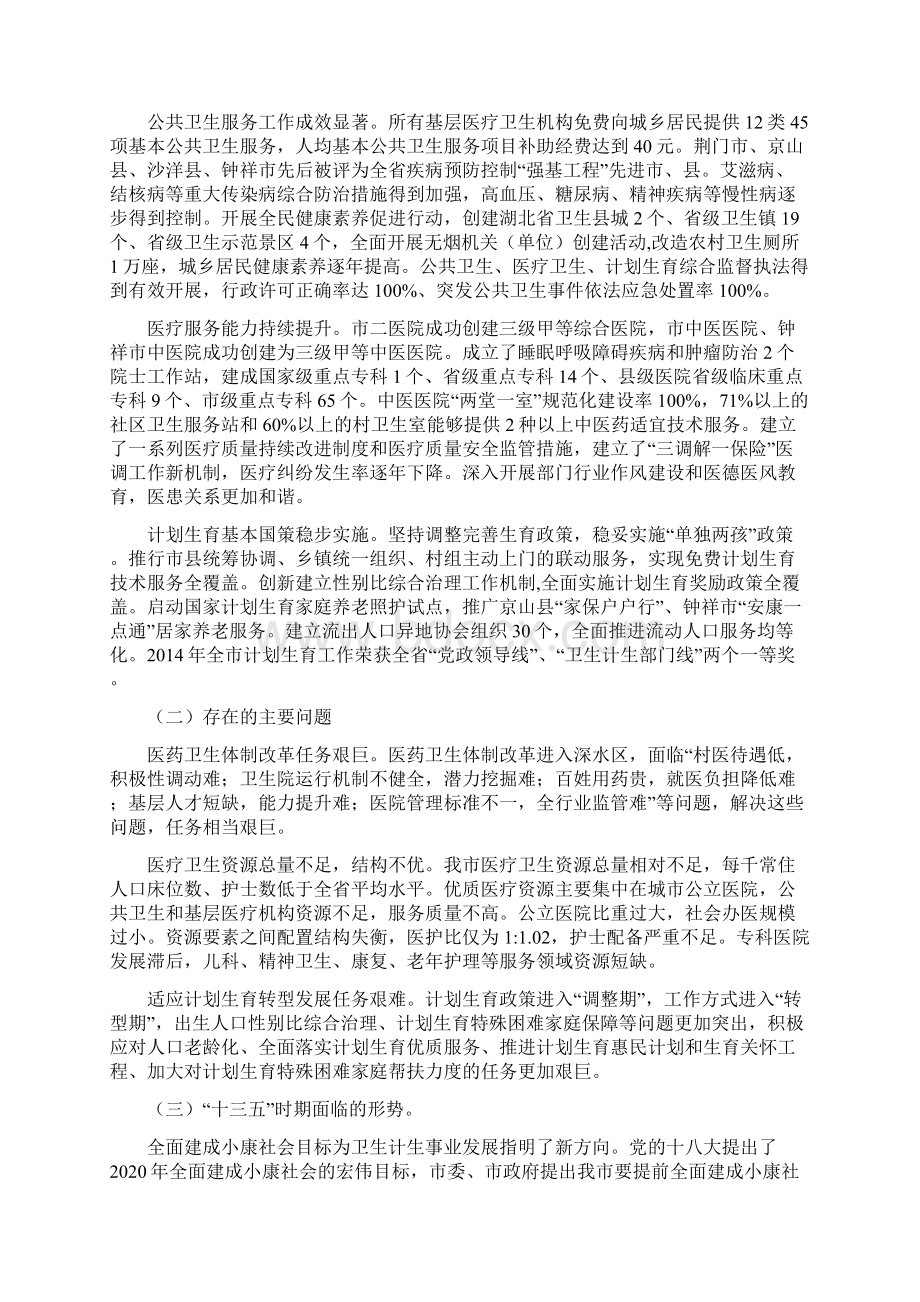 山东十三五卫生与健康规划.docx_第2页