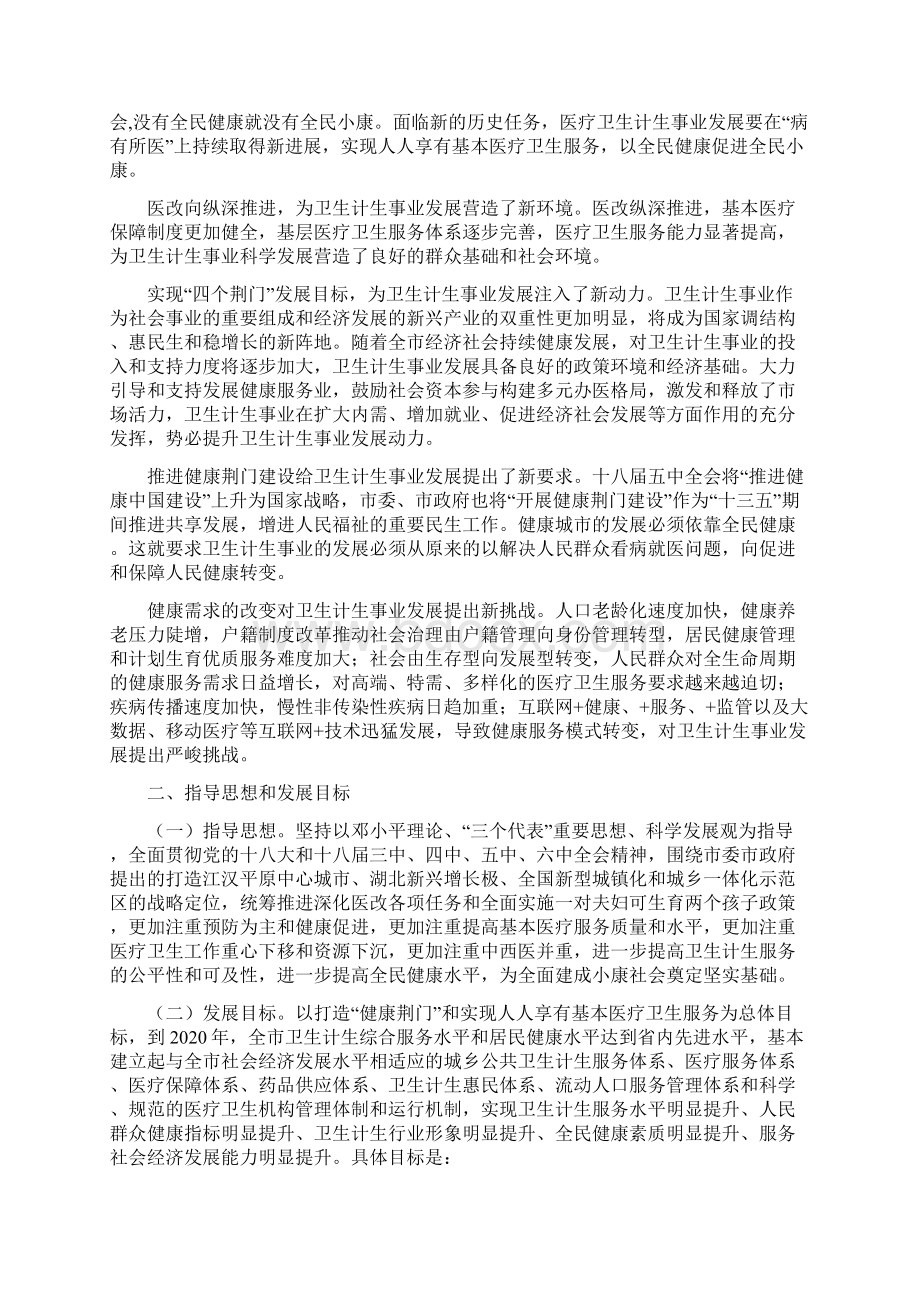 山东十三五卫生与健康规划.docx_第3页