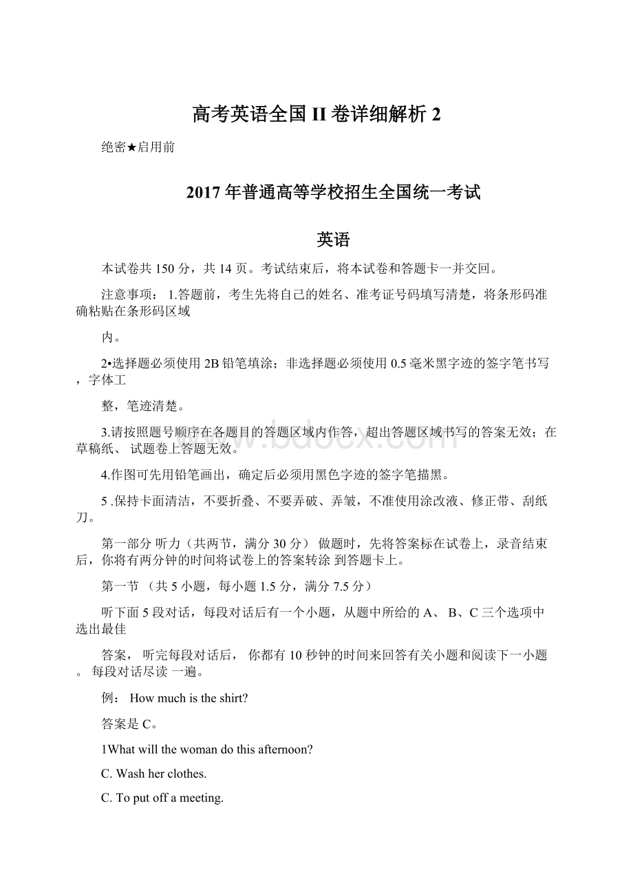 高考英语全国II卷详细解析2.docx_第1页