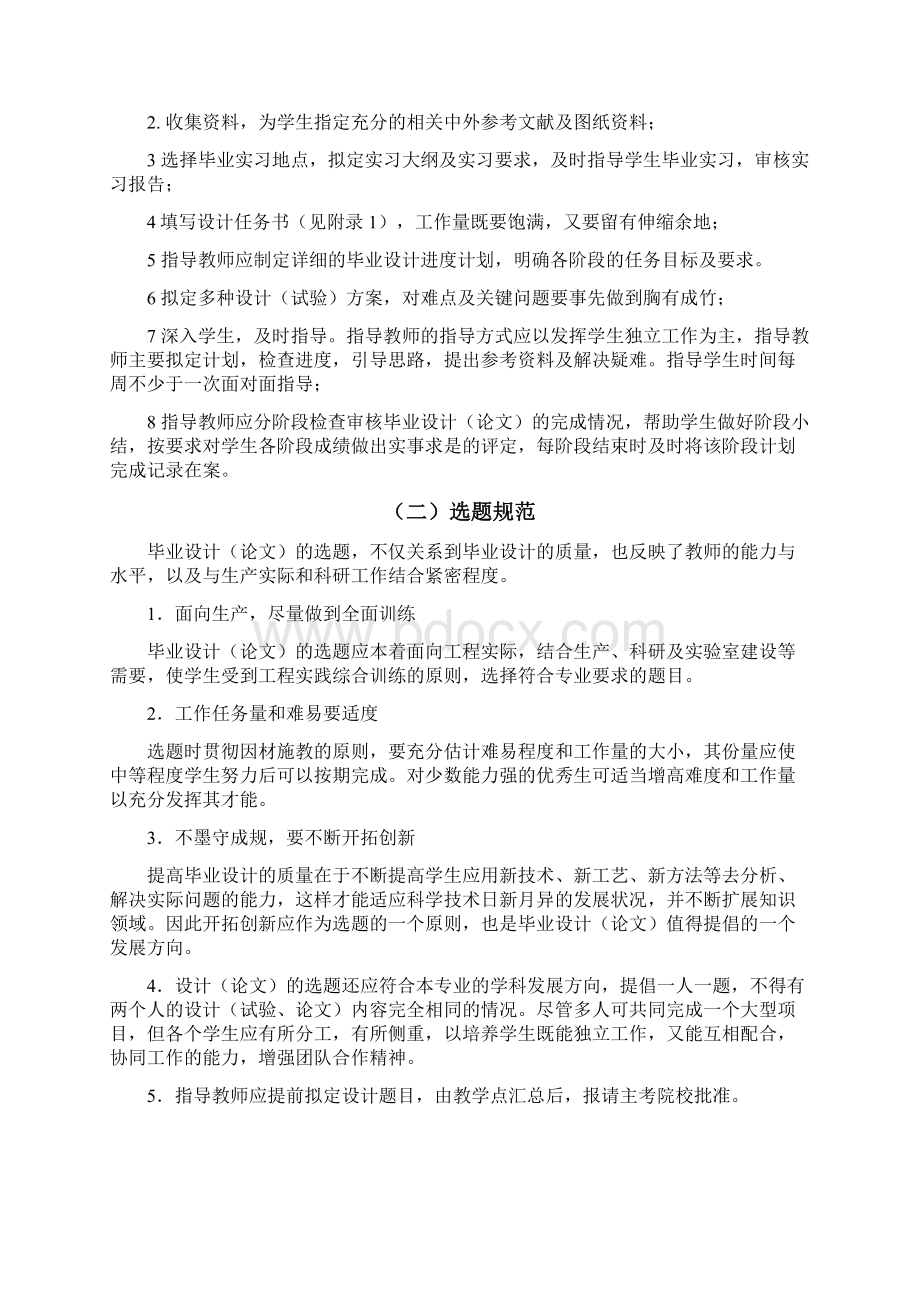 郑州大学数控自考毕业设计说明书论文格式规范 1.docx_第2页