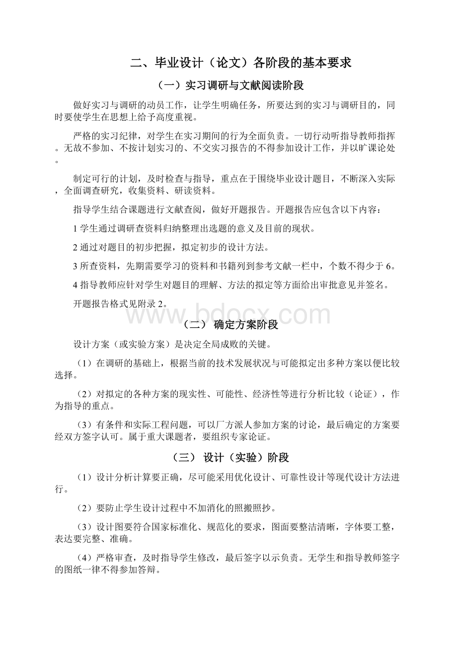 郑州大学数控自考毕业设计说明书论文格式规范 1.docx_第3页