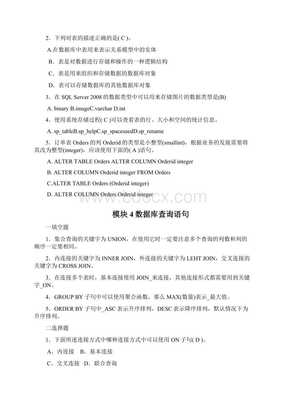 《数据库原理与应用》课后作业参考答案.docx_第3页