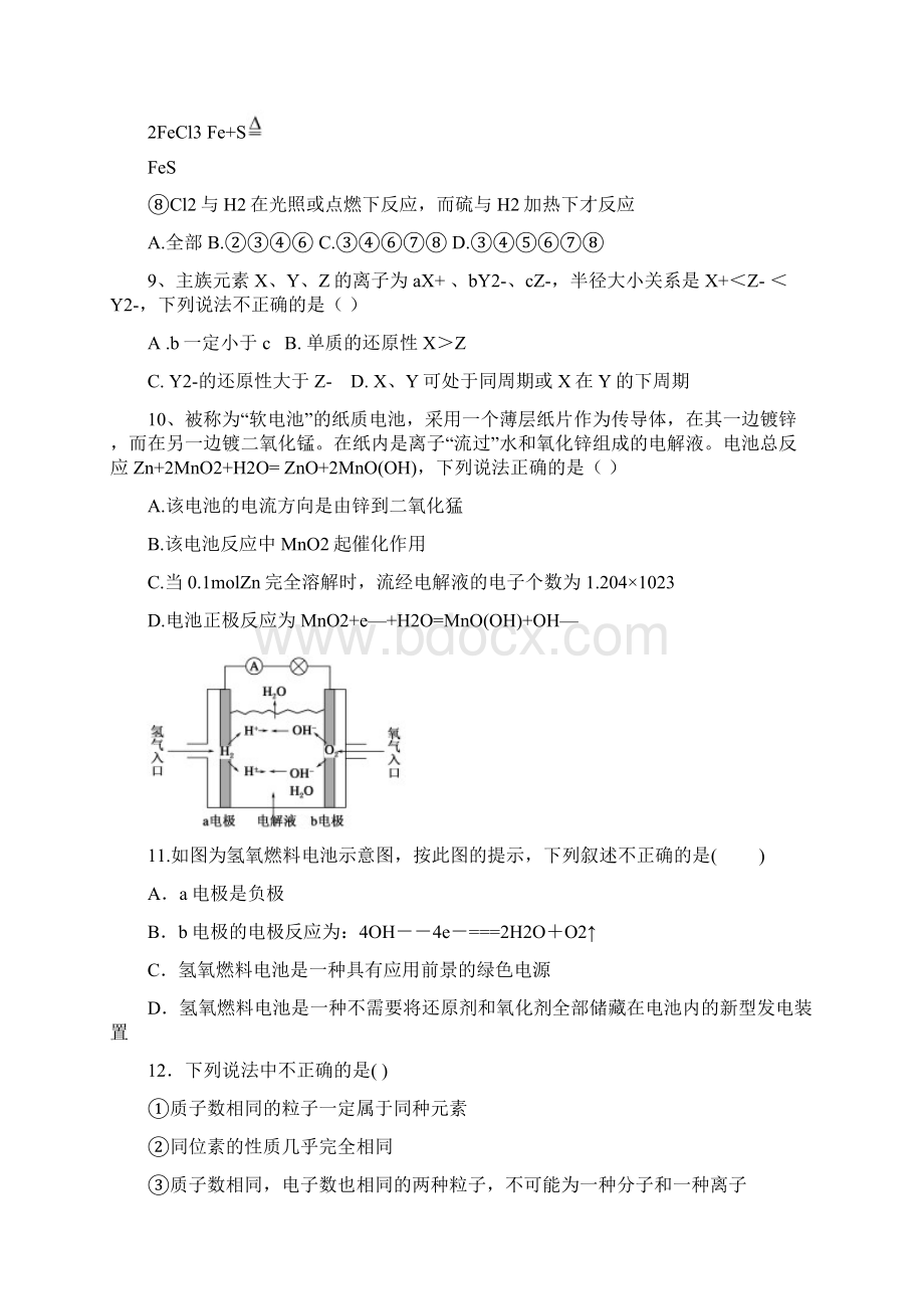 学年四川省射洪县射洪中学高一下学期期中考试化学试题.docx_第3页