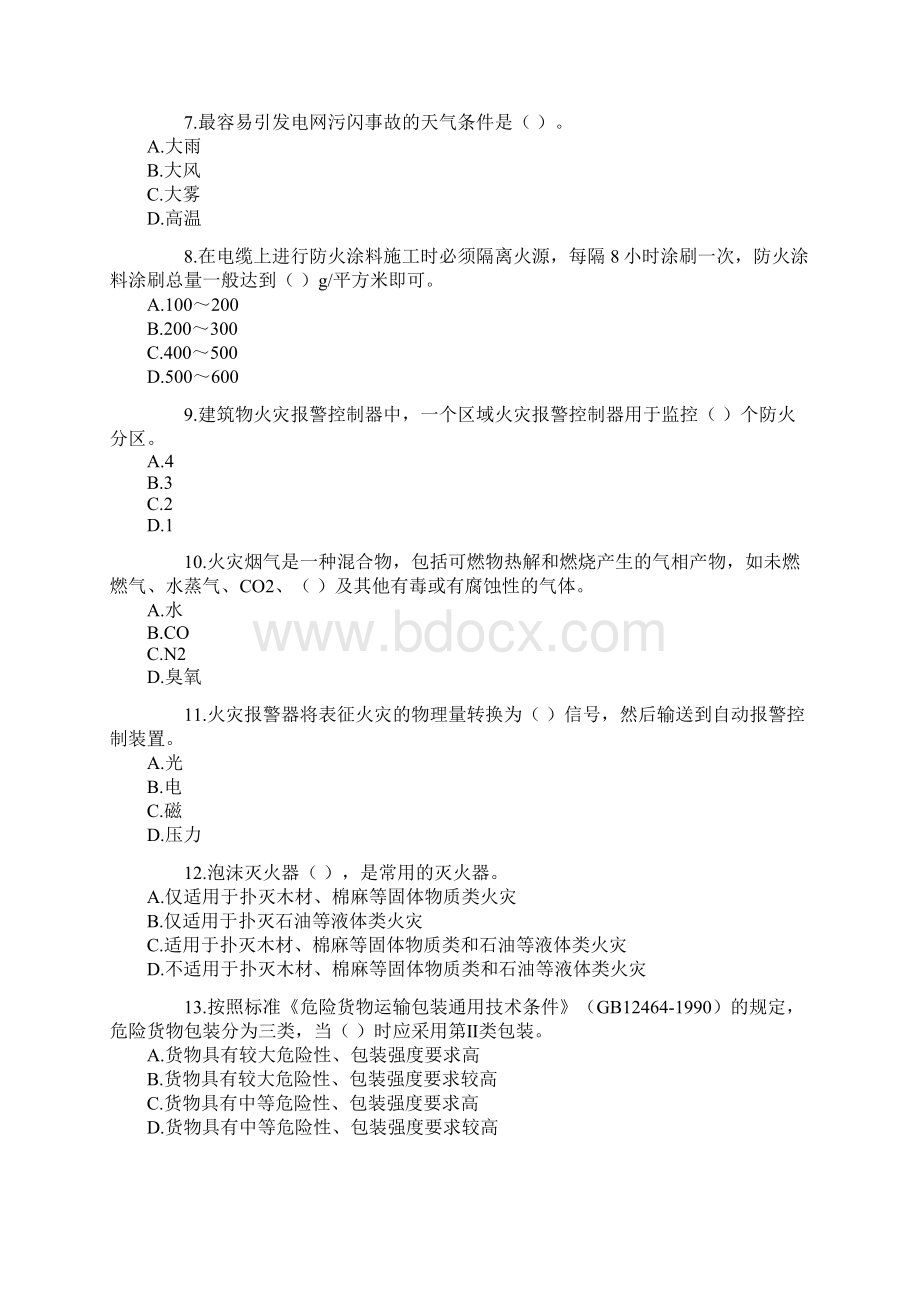 注册安全工程师考试试题生产技术.docx_第2页